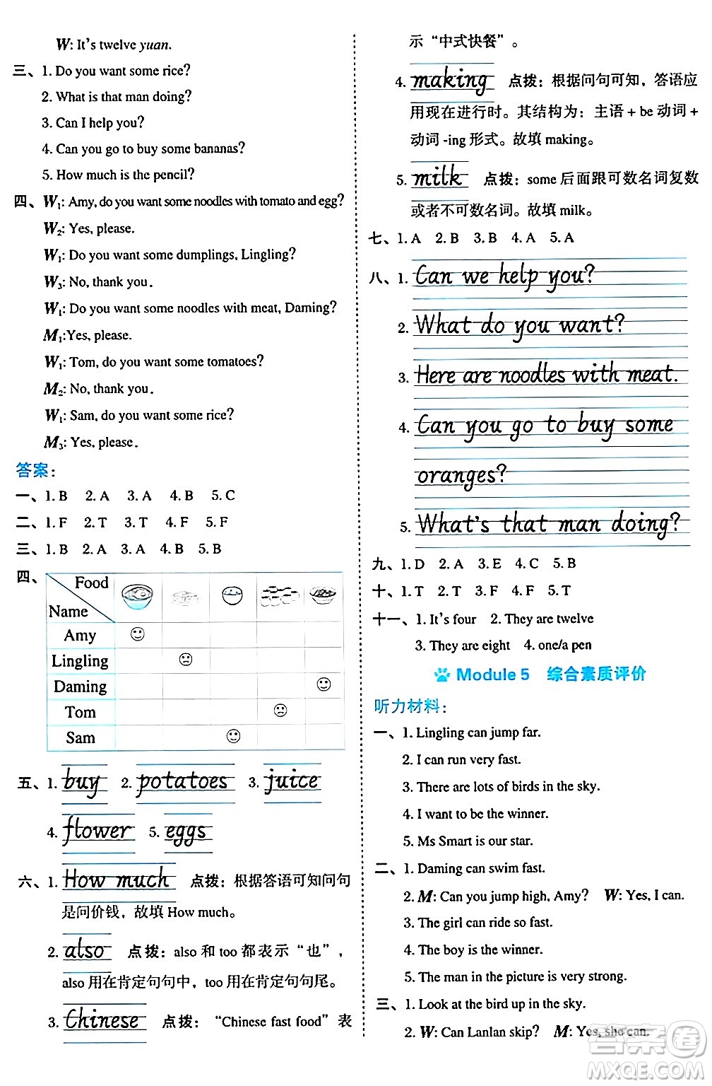 吉林教育出版社2024年秋榮德基好卷四年級(jí)英語(yǔ)上冊(cè)外研版三起點(diǎn)答案