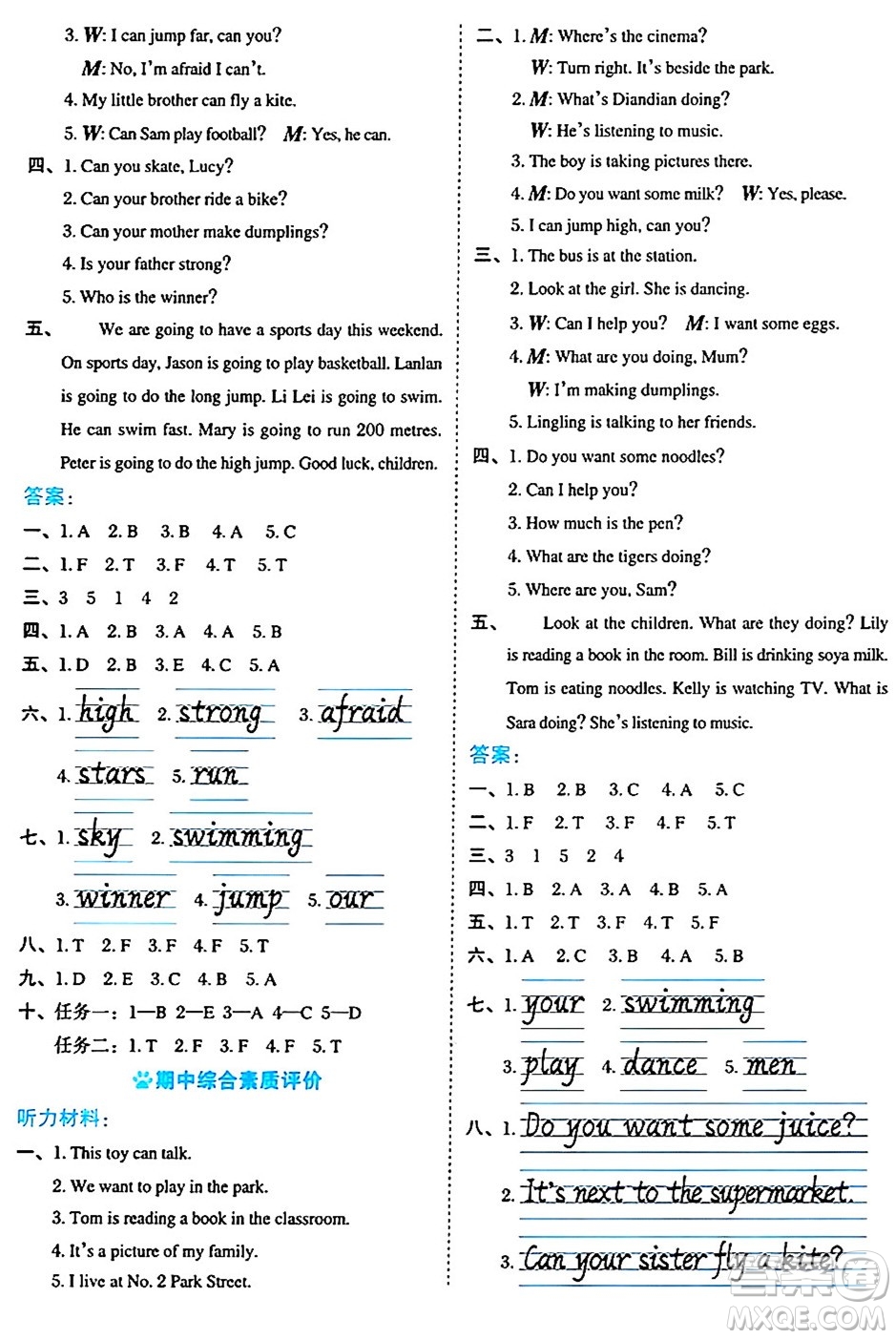 吉林教育出版社2024年秋榮德基好卷四年級(jí)英語(yǔ)上冊(cè)外研版三起點(diǎn)答案