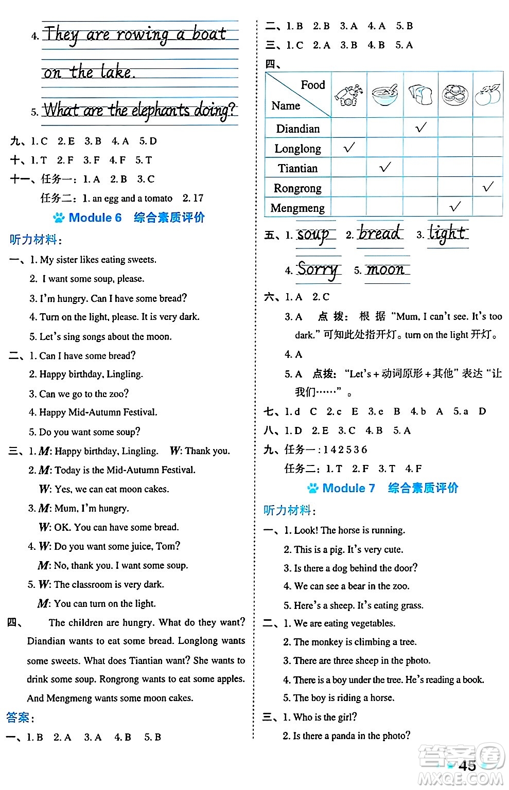 吉林教育出版社2024年秋榮德基好卷四年級(jí)英語(yǔ)上冊(cè)外研版三起點(diǎn)答案