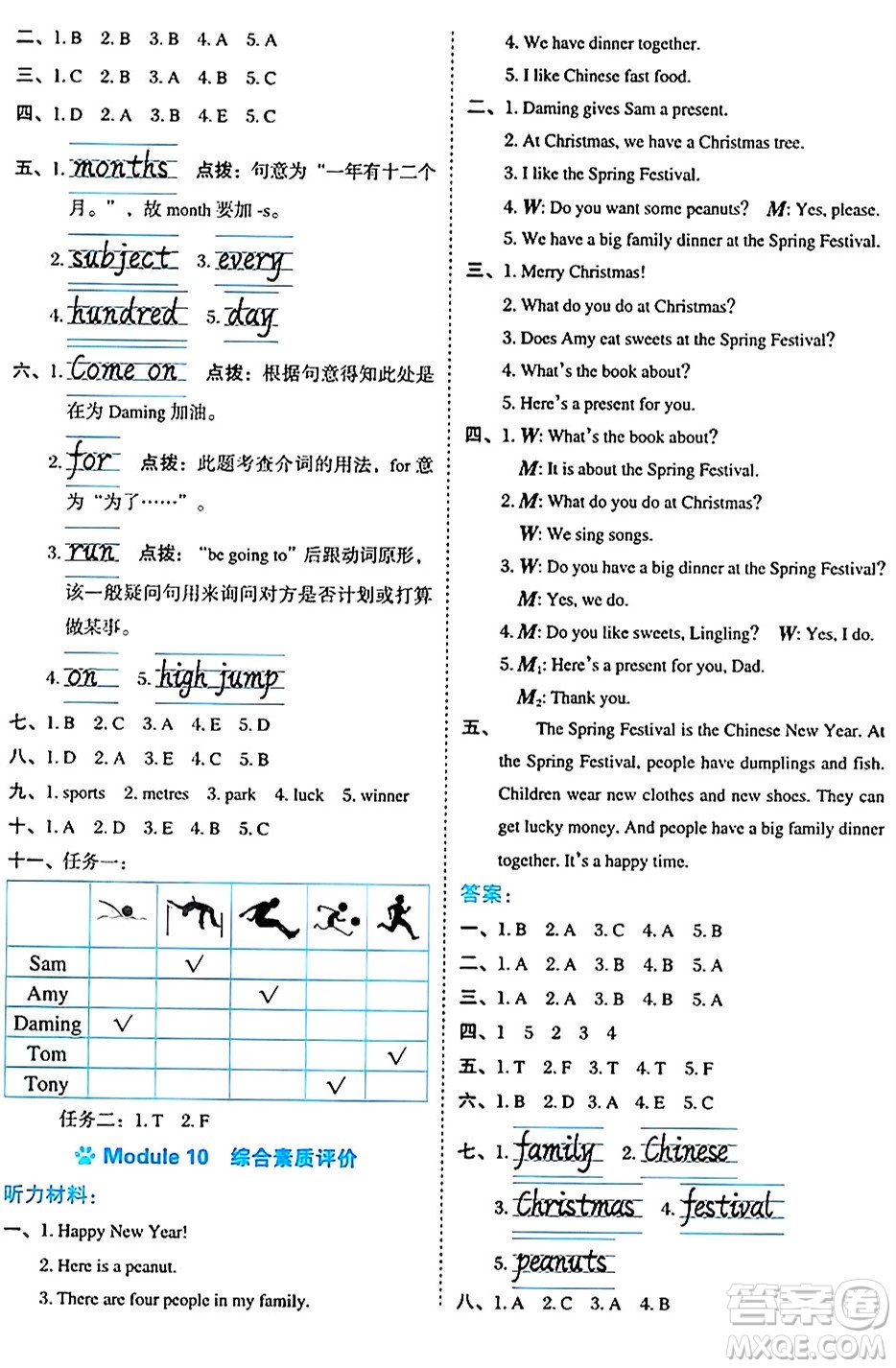 吉林教育出版社2024年秋榮德基好卷四年級(jí)英語(yǔ)上冊(cè)外研版三起點(diǎn)答案