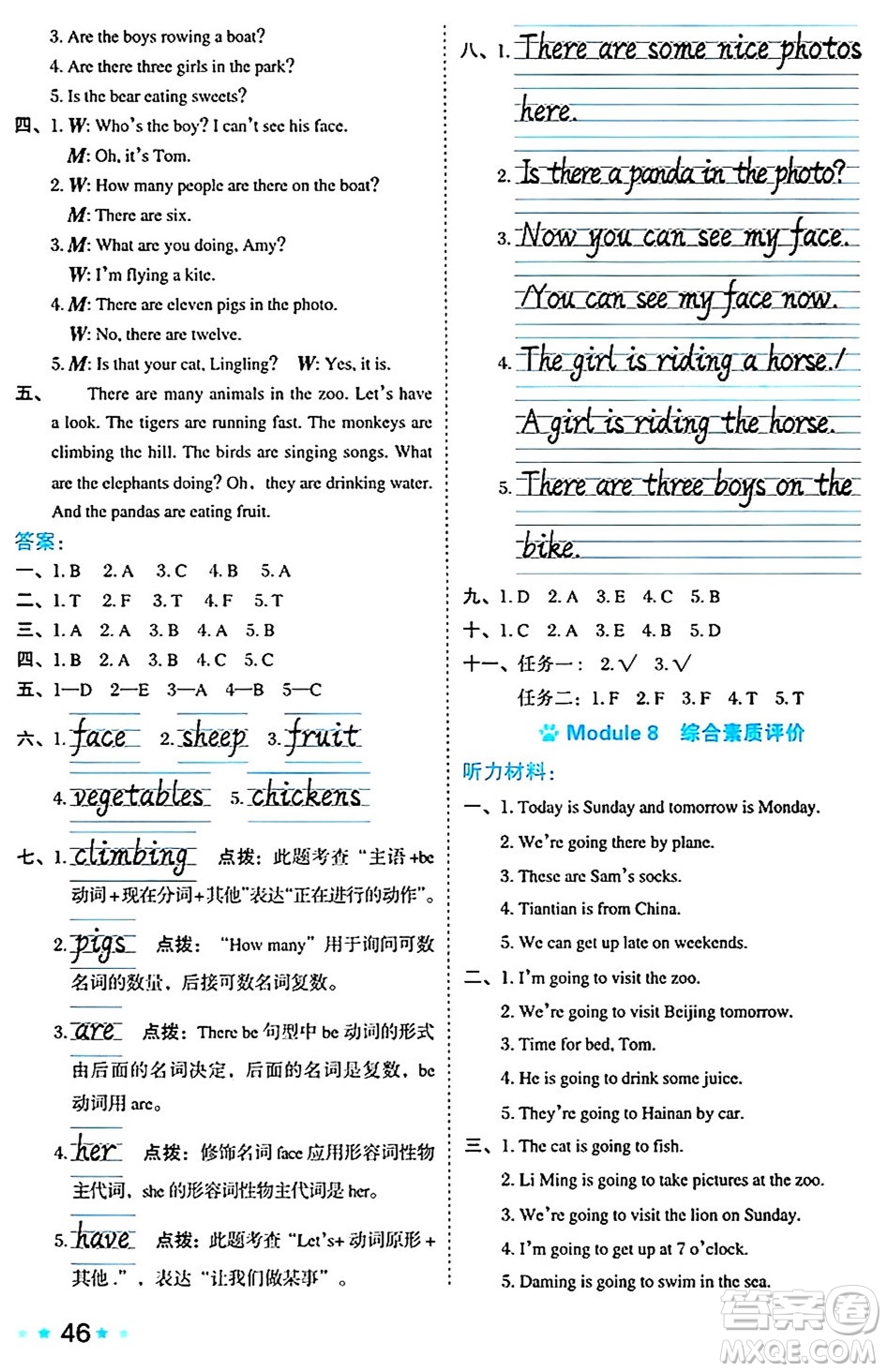 吉林教育出版社2024年秋榮德基好卷四年級(jí)英語(yǔ)上冊(cè)外研版三起點(diǎn)答案