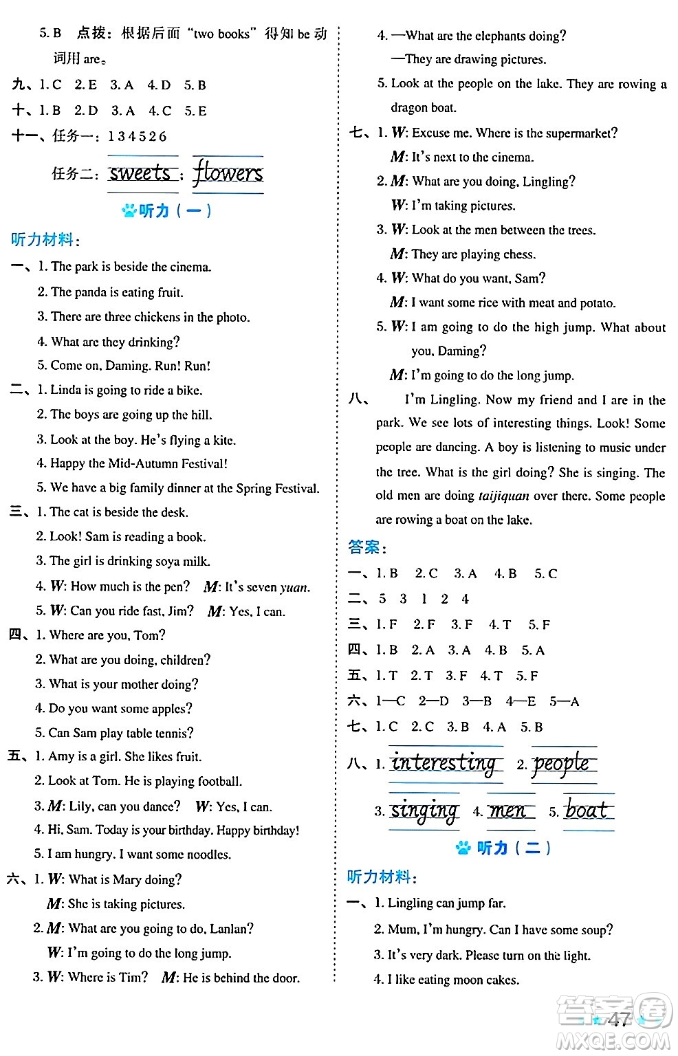 吉林教育出版社2024年秋榮德基好卷四年級(jí)英語(yǔ)上冊(cè)外研版三起點(diǎn)答案