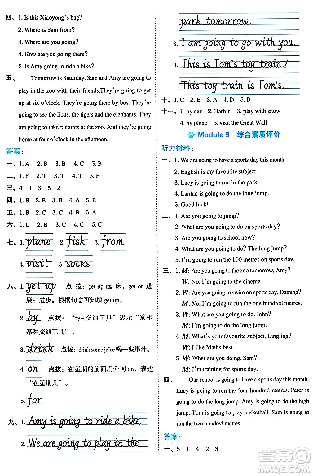 吉林教育出版社2024年秋榮德基好卷四年級(jí)英語(yǔ)上冊(cè)外研版三起點(diǎn)答案