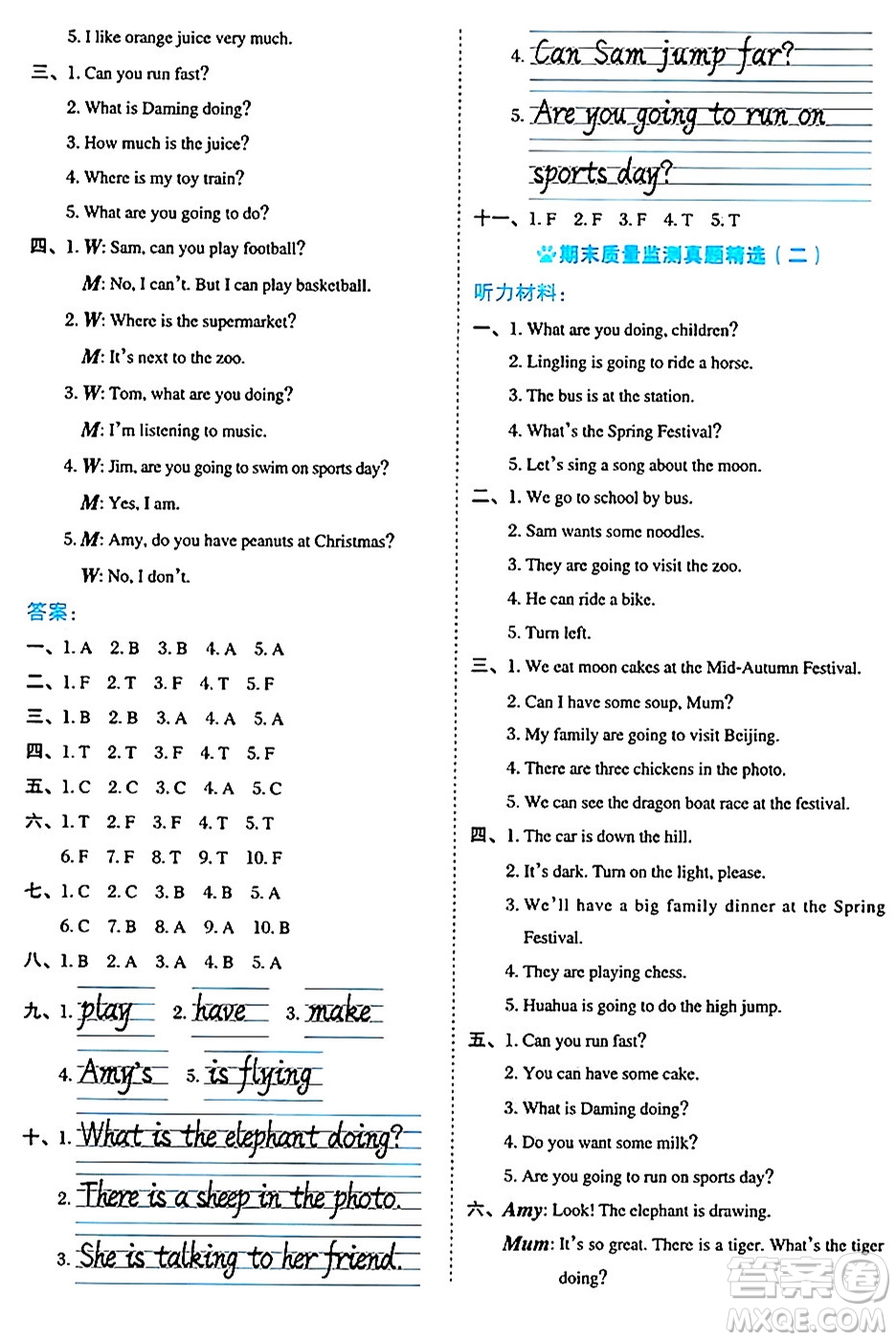 吉林教育出版社2024年秋榮德基好卷四年級(jí)英語(yǔ)上冊(cè)外研版三起點(diǎn)答案