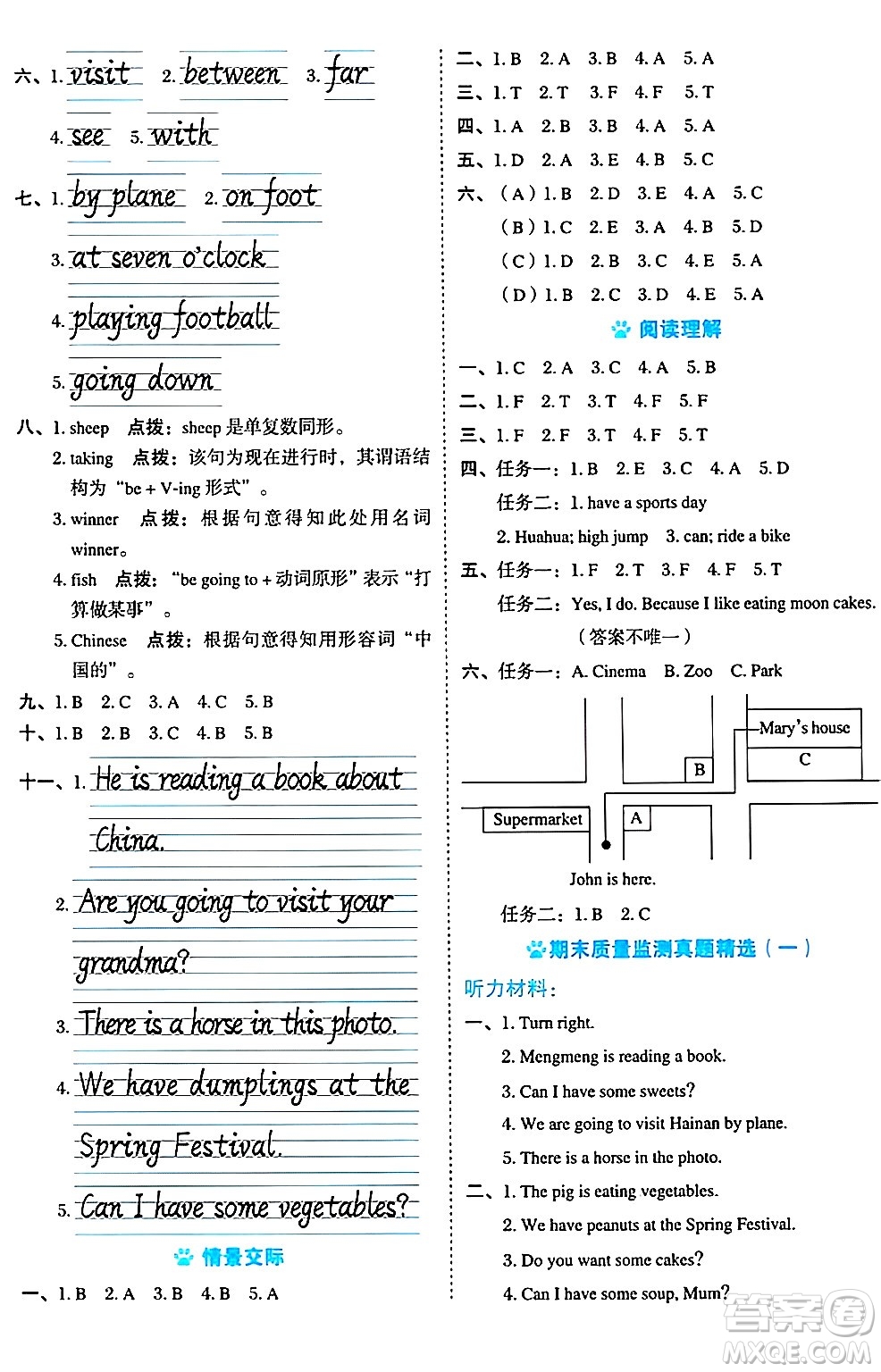 吉林教育出版社2024年秋榮德基好卷四年級(jí)英語(yǔ)上冊(cè)外研版三起點(diǎn)答案