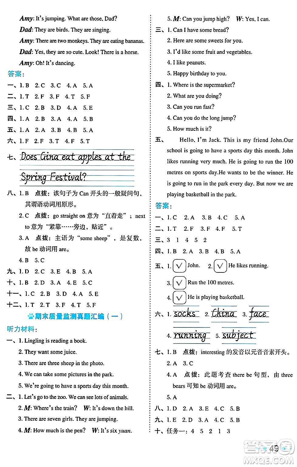 吉林教育出版社2024年秋榮德基好卷四年級(jí)英語(yǔ)上冊(cè)外研版三起點(diǎn)答案