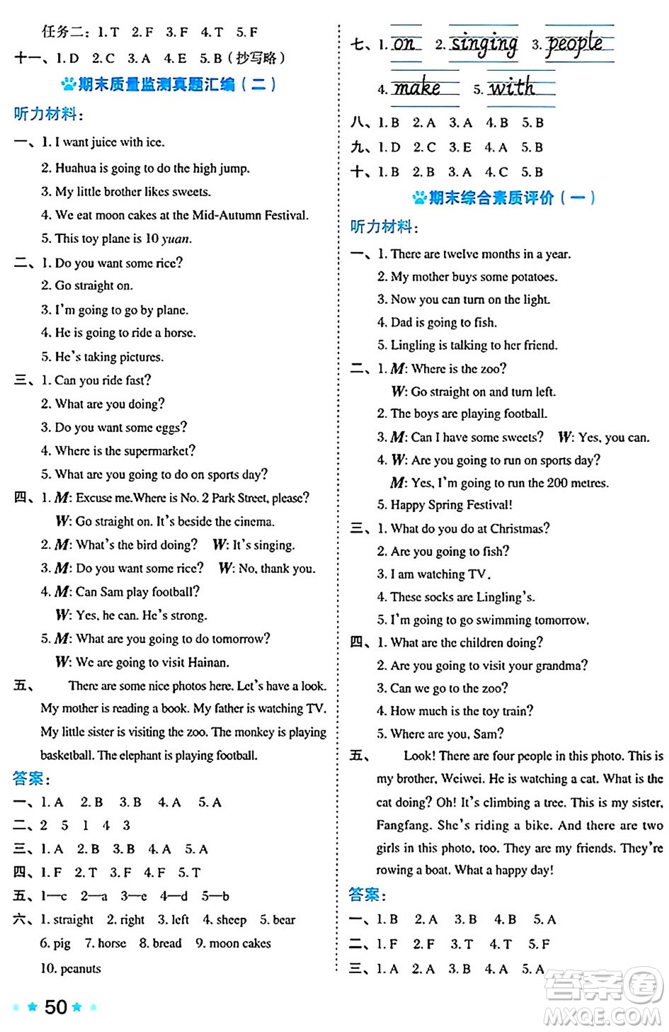吉林教育出版社2024年秋榮德基好卷四年級(jí)英語(yǔ)上冊(cè)外研版三起點(diǎn)答案