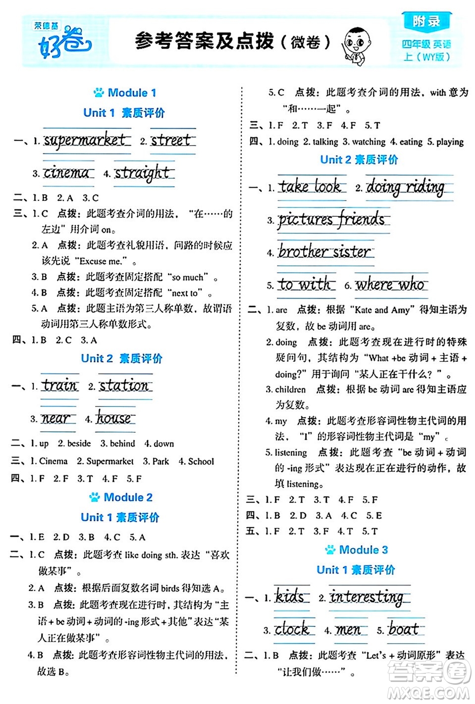 吉林教育出版社2024年秋榮德基好卷四年級(jí)英語(yǔ)上冊(cè)外研版三起點(diǎn)答案