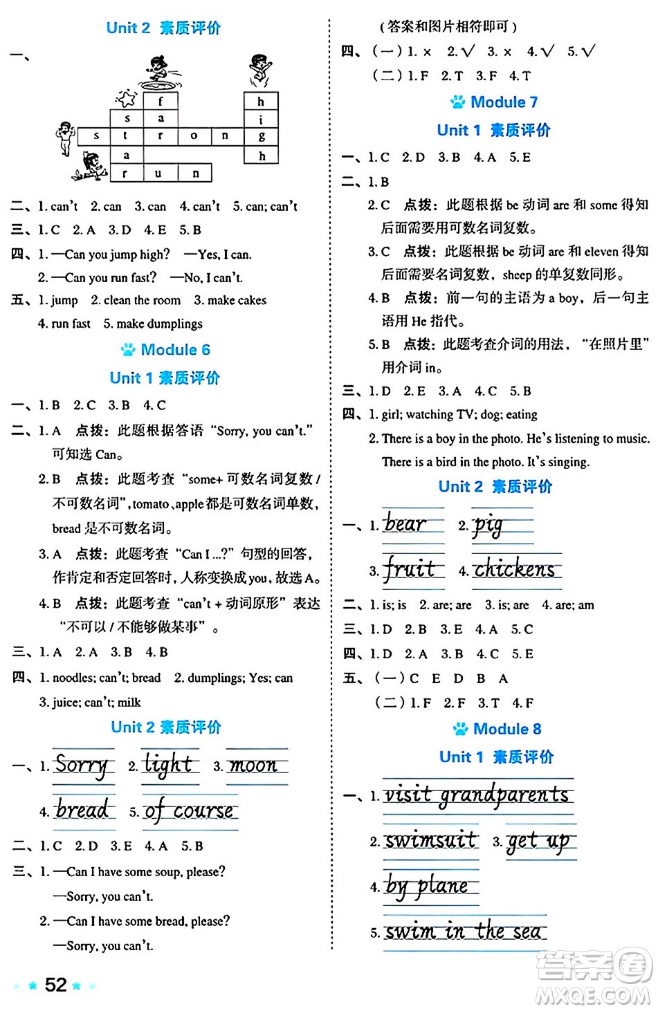 吉林教育出版社2024年秋榮德基好卷四年級(jí)英語(yǔ)上冊(cè)外研版三起點(diǎn)答案