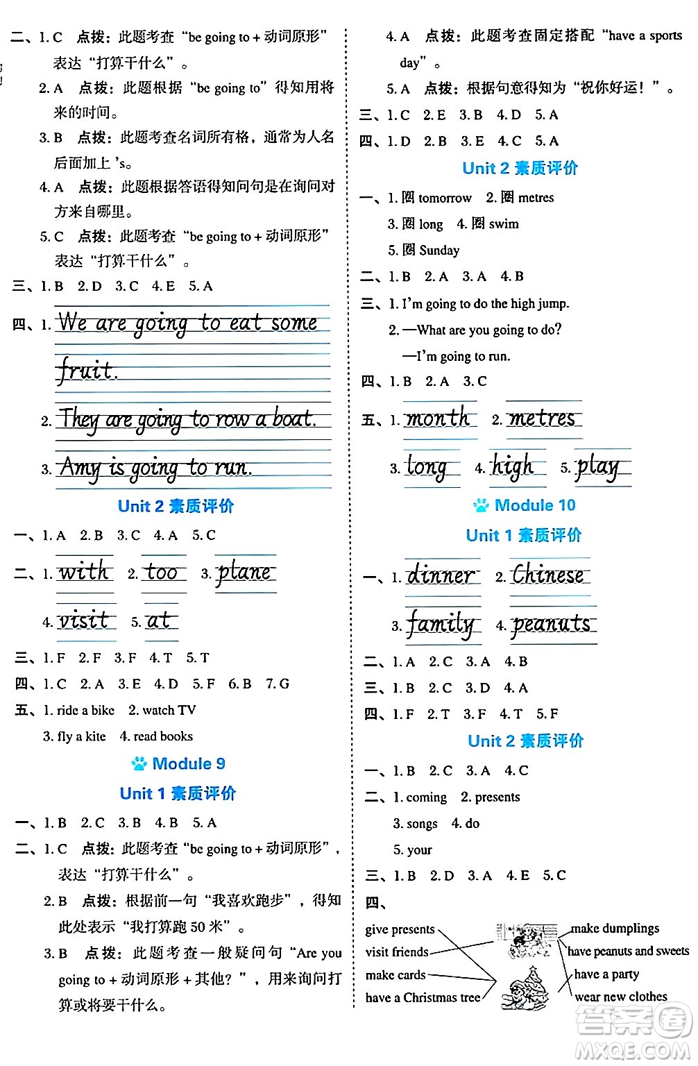 吉林教育出版社2024年秋榮德基好卷四年級(jí)英語(yǔ)上冊(cè)外研版三起點(diǎn)答案