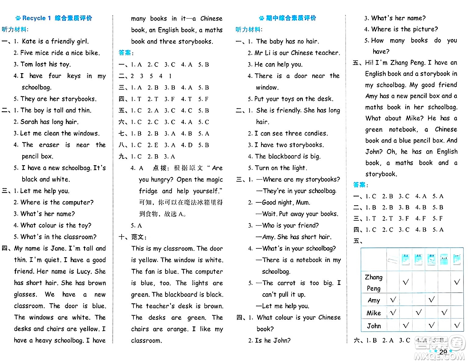 吉林教育出版社2024年秋榮德基好卷四年級(jí)英語上冊(cè)人教PEP版三起點(diǎn)答案