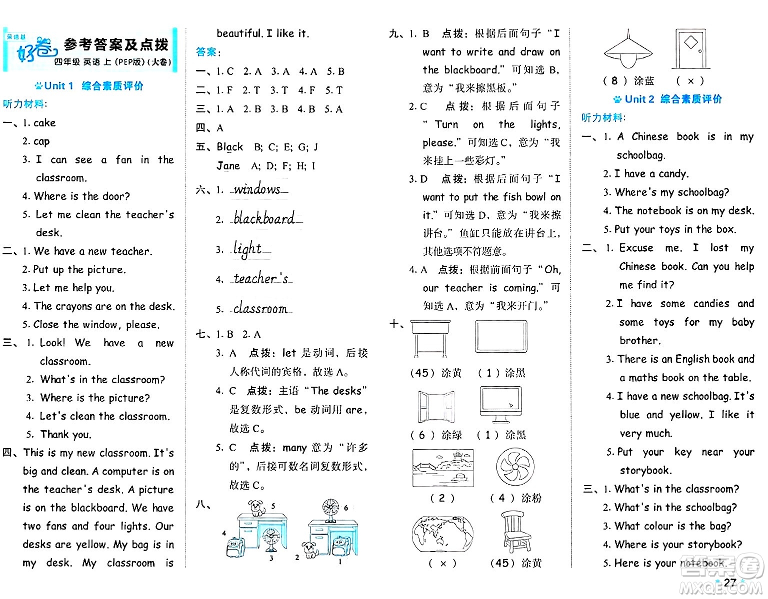 吉林教育出版社2024年秋榮德基好卷四年級(jí)英語上冊(cè)人教PEP版三起點(diǎn)答案