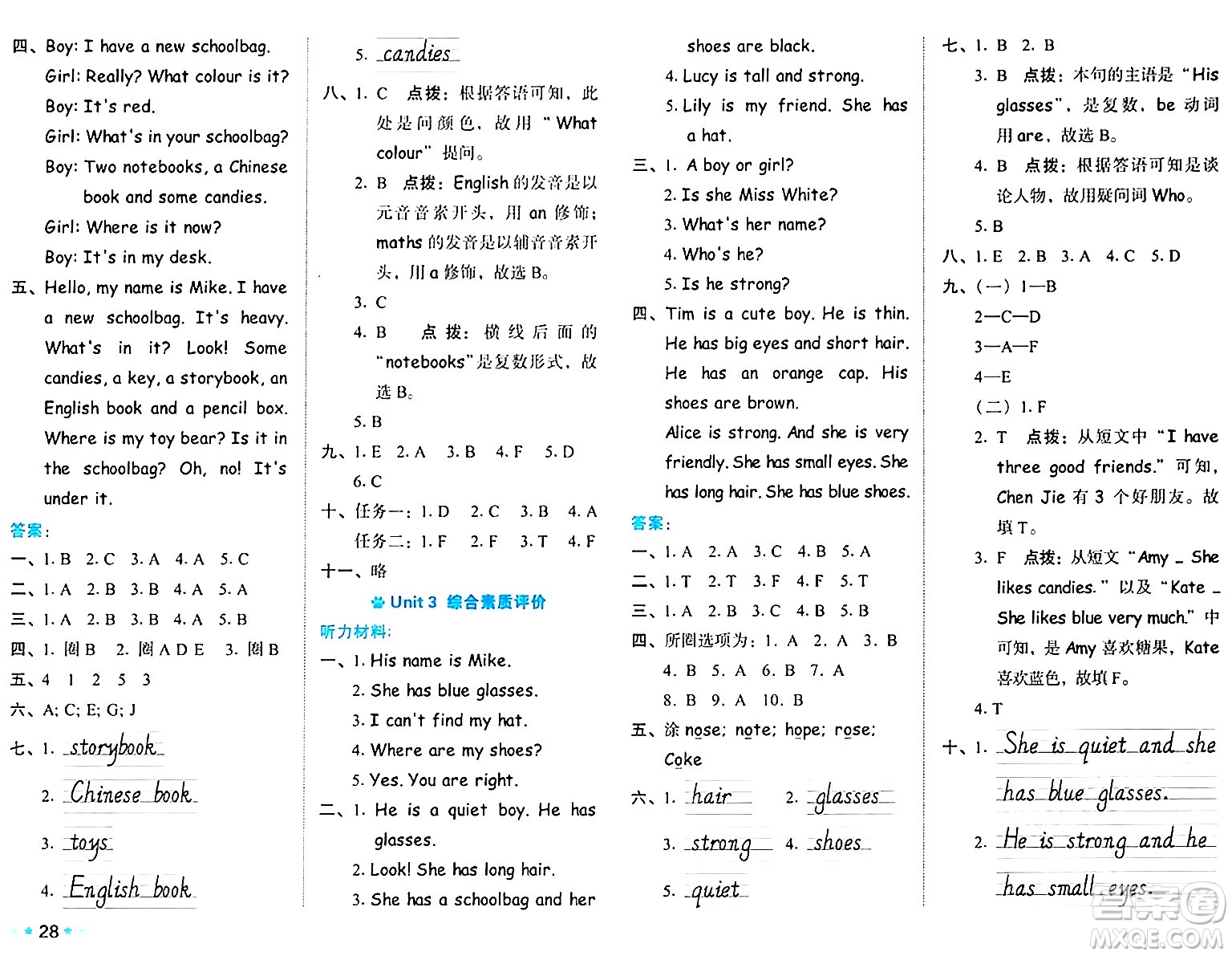 吉林教育出版社2024年秋榮德基好卷四年級(jí)英語上冊(cè)人教PEP版三起點(diǎn)答案