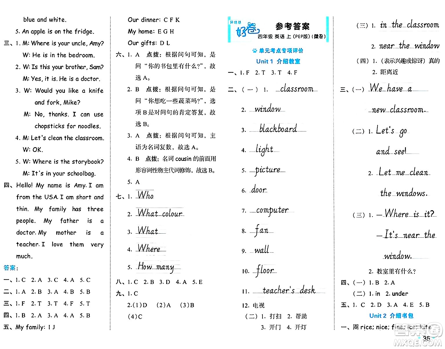 吉林教育出版社2024年秋榮德基好卷四年級(jí)英語上冊(cè)人教PEP版三起點(diǎn)答案