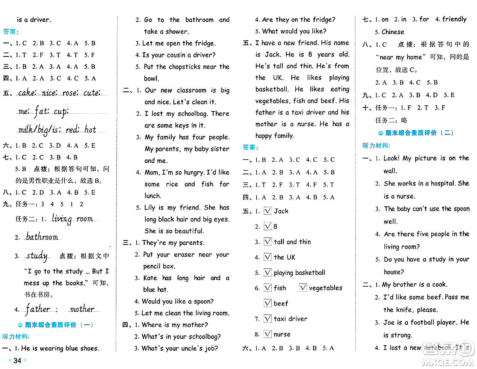 吉林教育出版社2024年秋榮德基好卷四年級(jí)英語上冊(cè)人教PEP版三起點(diǎn)答案