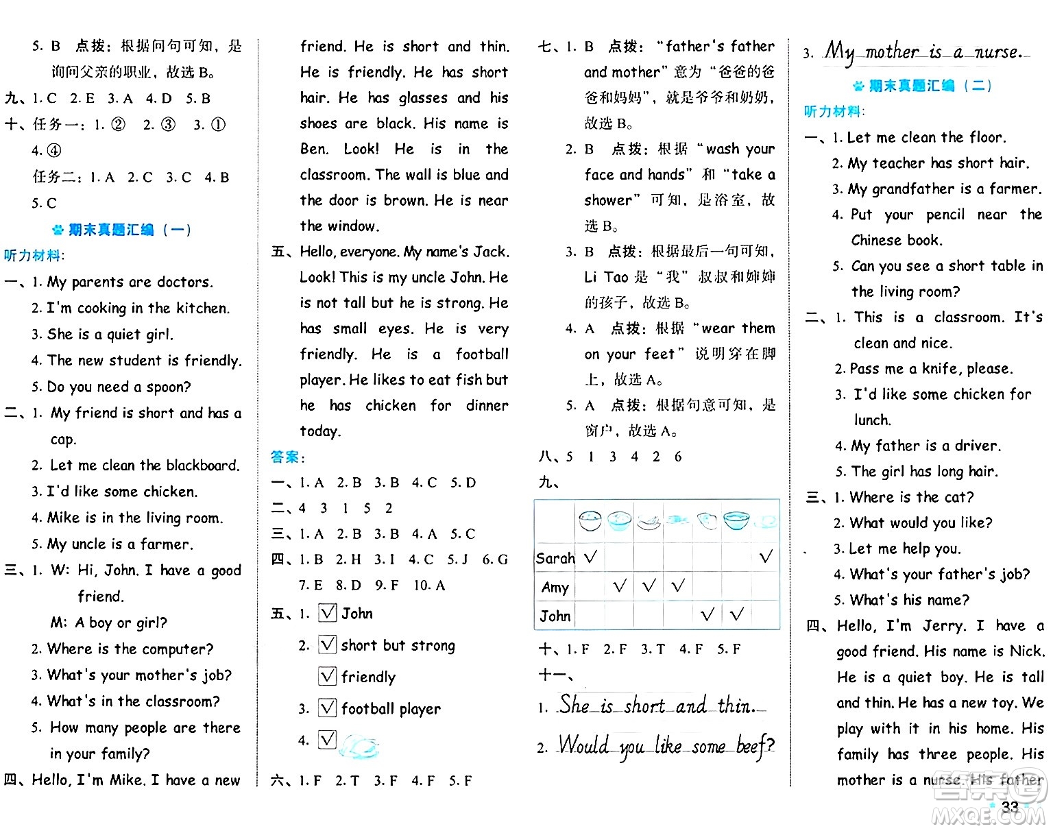 吉林教育出版社2024年秋榮德基好卷四年級(jí)英語上冊(cè)人教PEP版三起點(diǎn)答案