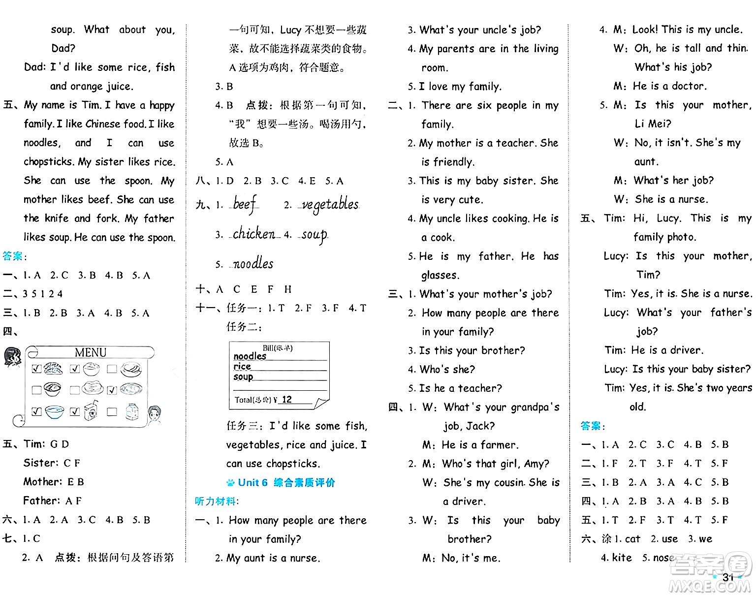 吉林教育出版社2024年秋榮德基好卷四年級(jí)英語上冊(cè)人教PEP版三起點(diǎn)答案