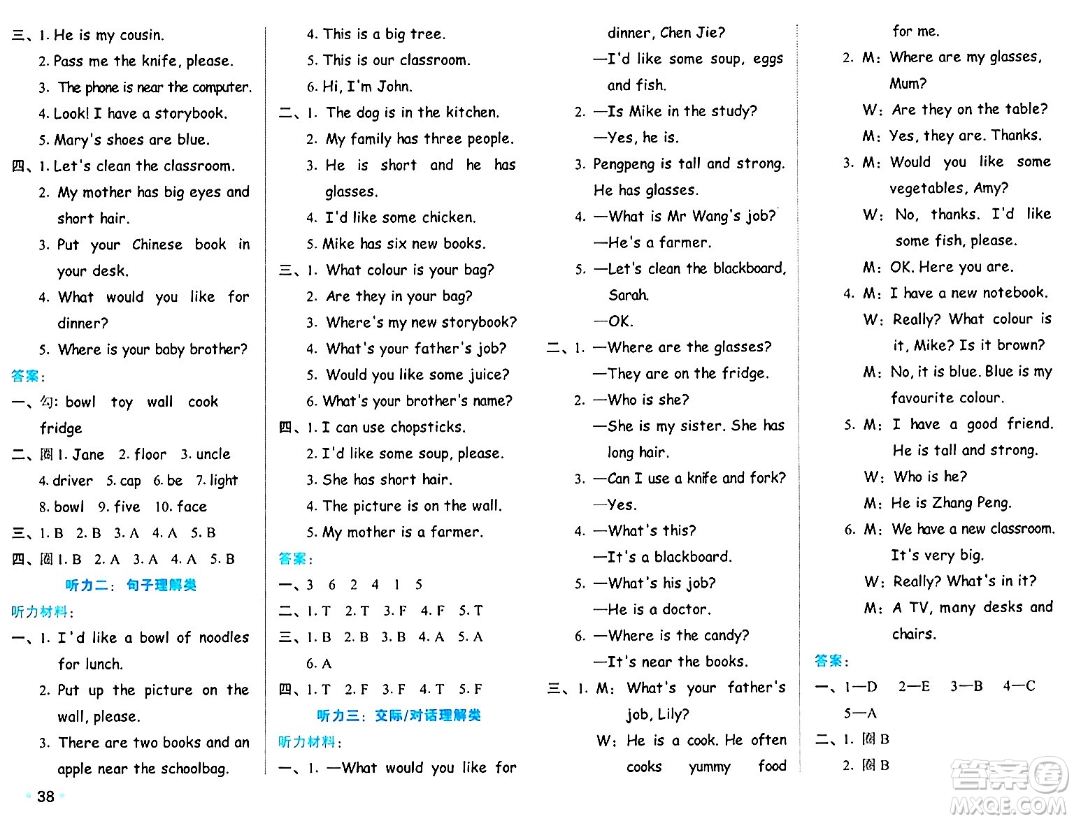 吉林教育出版社2024年秋榮德基好卷四年級(jí)英語上冊(cè)人教PEP版三起點(diǎn)答案