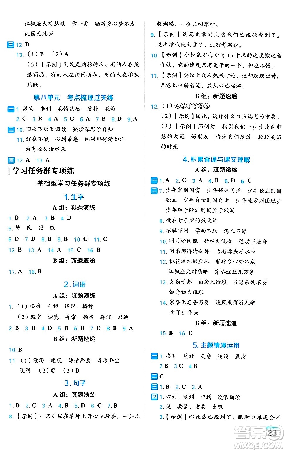 吉林教育出版社2024年秋榮德基好卷五年級(jí)語文上冊(cè)人教版福建專版答案
