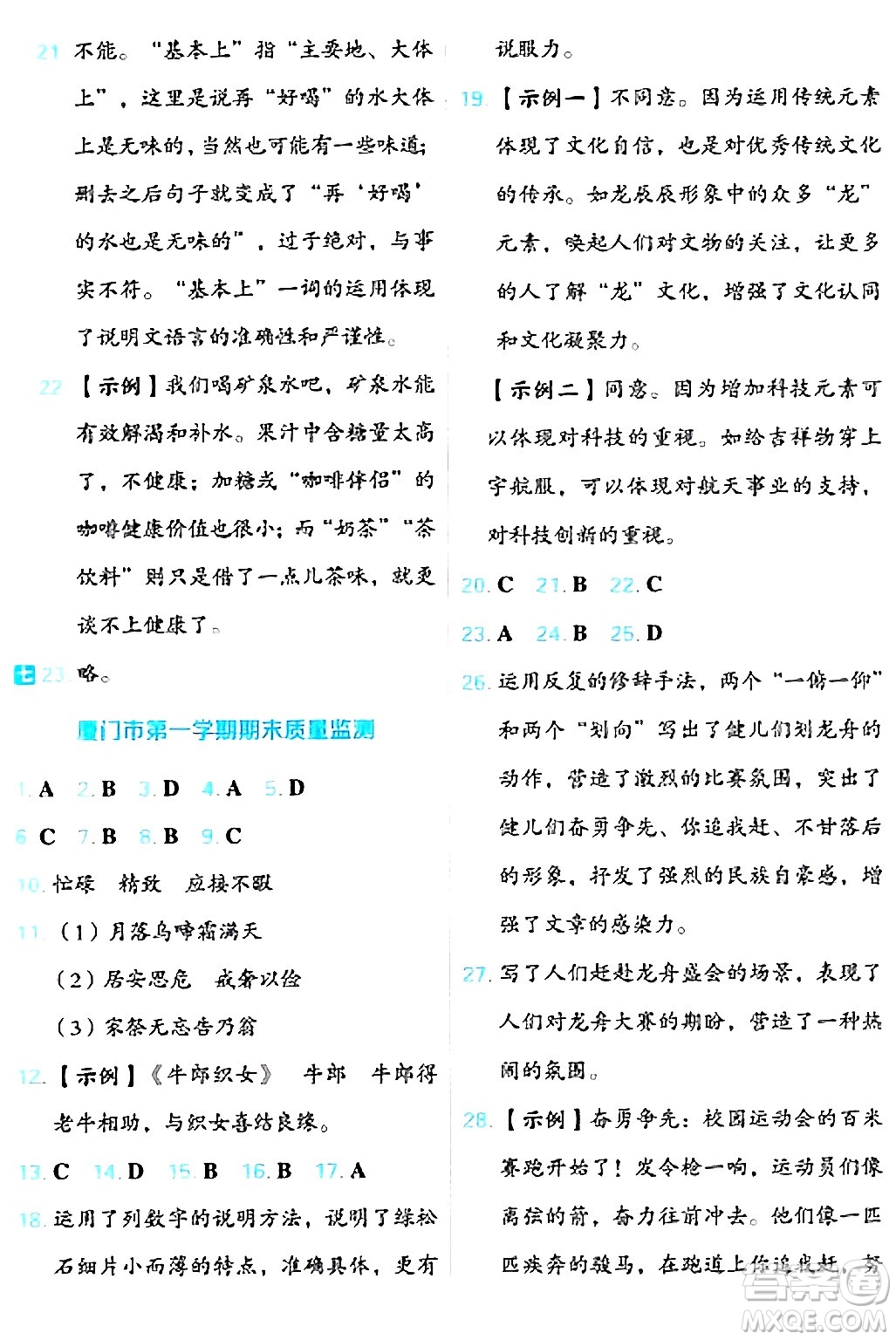 吉林教育出版社2024年秋榮德基好卷五年級(jí)語文上冊(cè)人教版福建專版答案