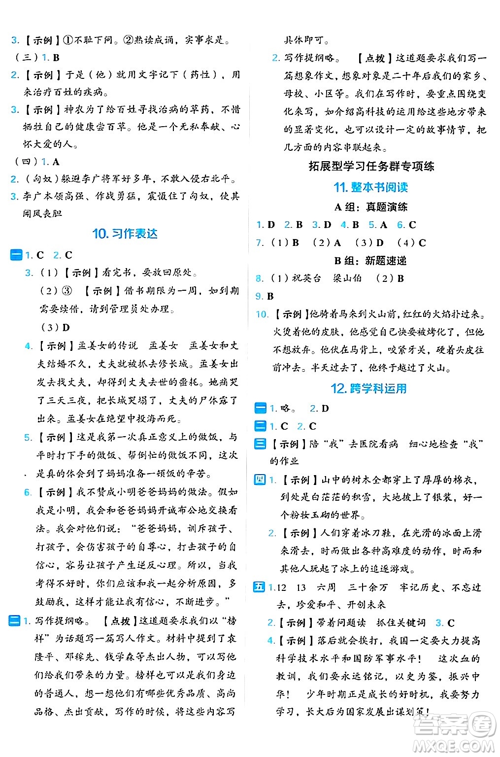 吉林教育出版社2024年秋榮德基好卷五年級(jí)語文上冊(cè)人教版福建專版答案