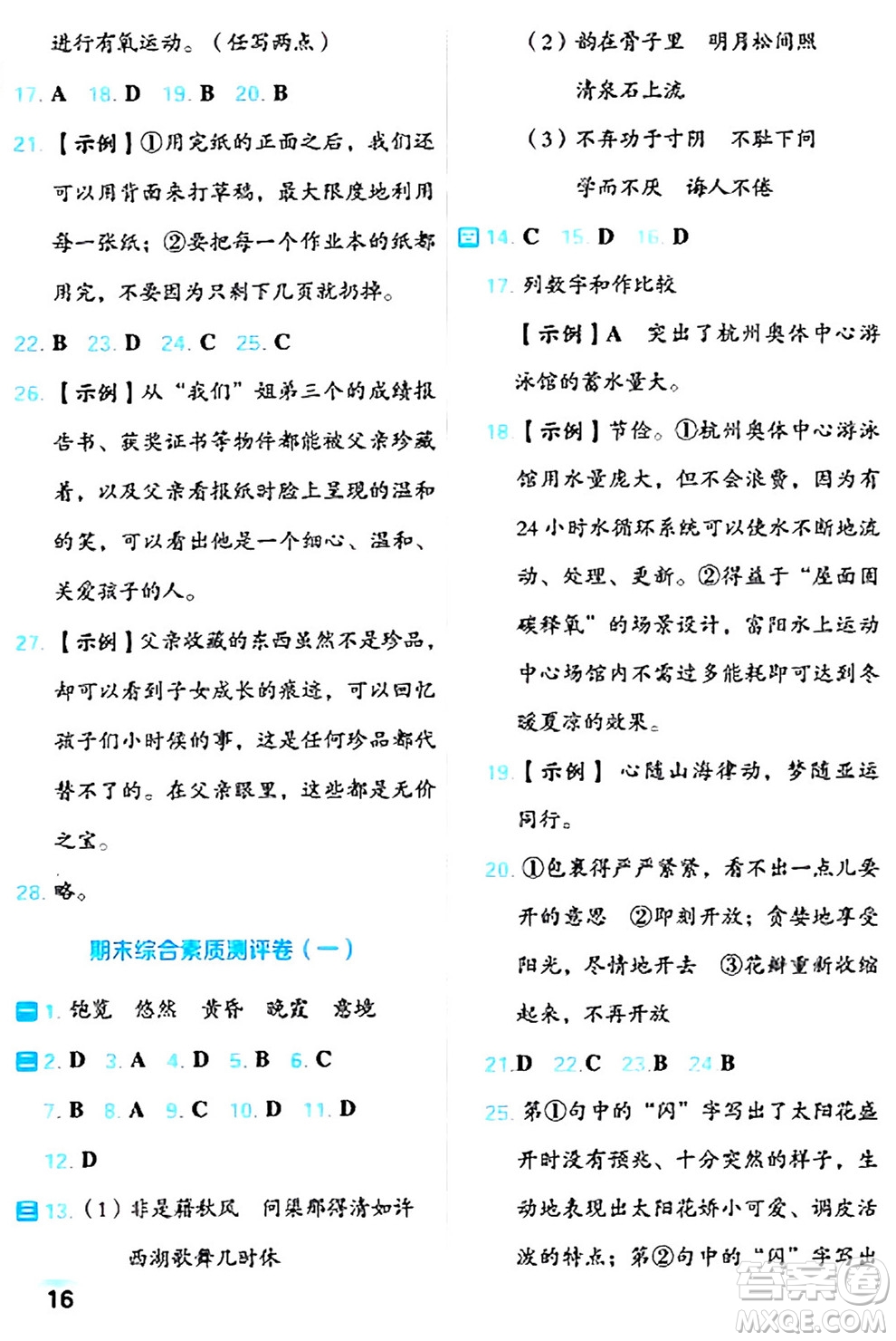 吉林教育出版社2024年秋榮德基好卷五年級(jí)語文上冊(cè)人教版福建專版答案