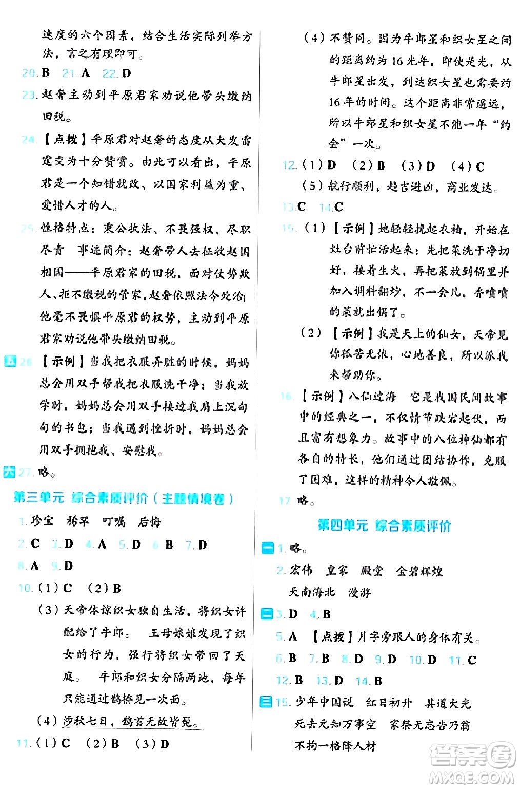 吉林教育出版社2024年秋榮德基好卷五年級(jí)語文上冊(cè)人教版福建專版答案