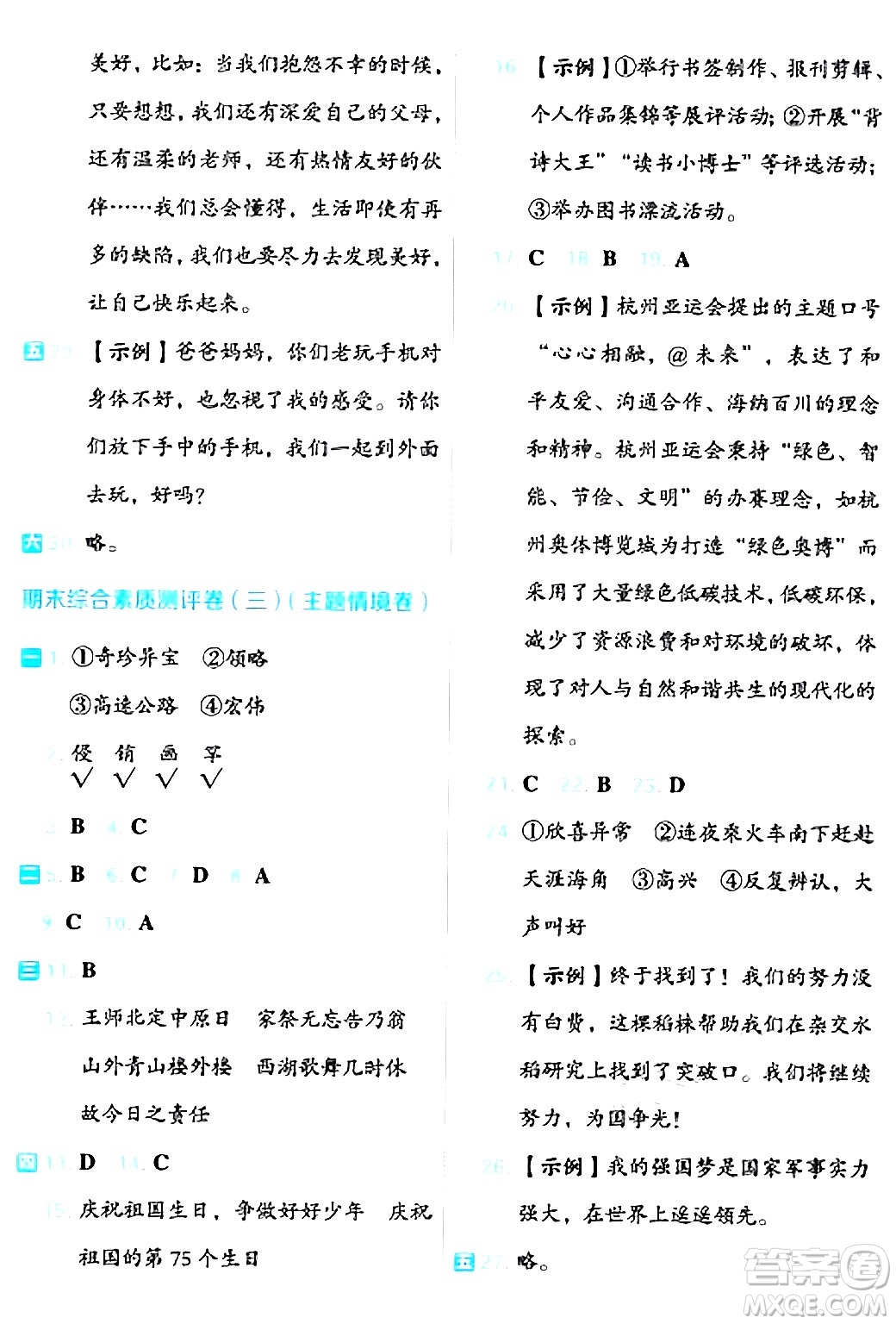 吉林教育出版社2024年秋榮德基好卷五年級(jí)語文上冊(cè)人教版福建專版答案