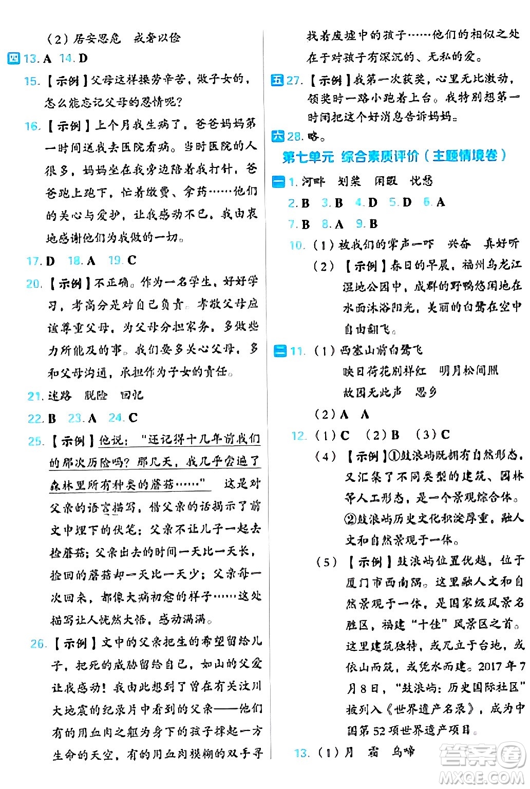 吉林教育出版社2024年秋榮德基好卷五年級(jí)語文上冊(cè)人教版福建專版答案