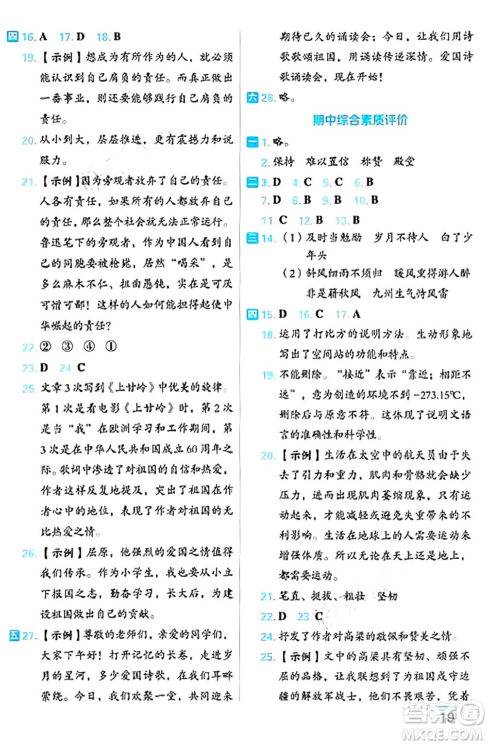 吉林教育出版社2024年秋榮德基好卷五年級(jí)語文上冊(cè)人教版福建專版答案