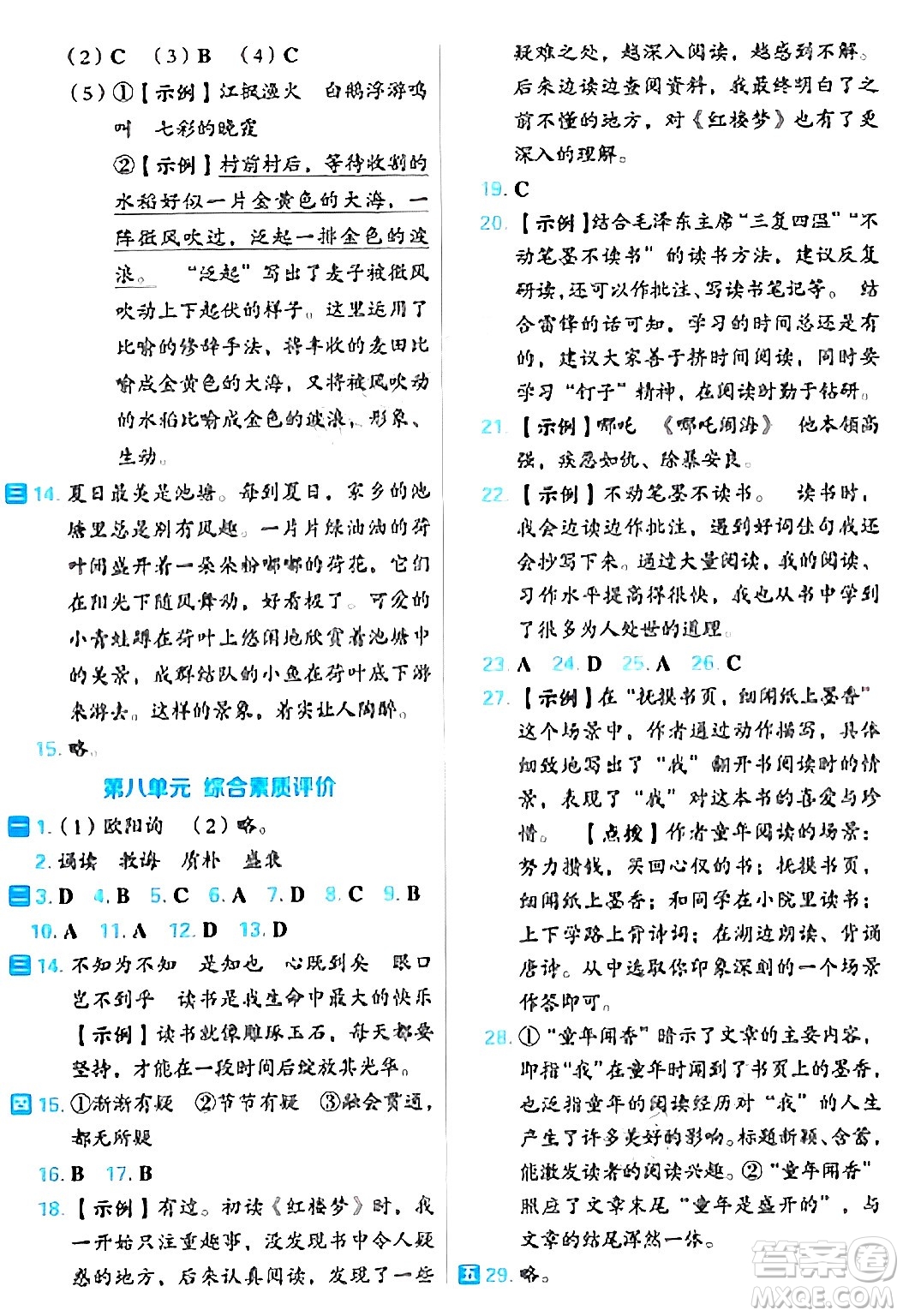 吉林教育出版社2024年秋榮德基好卷五年級(jí)語文上冊(cè)人教版福建專版答案