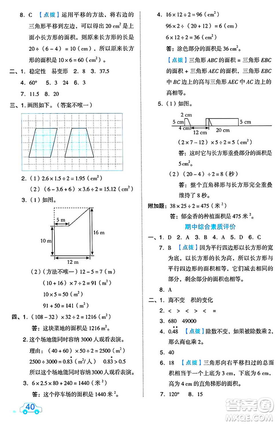 吉林教育出版社2024年秋榮德基好卷五年級數(shù)學(xué)上冊北京課改版北京專版答案