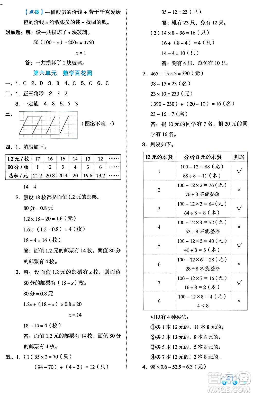 吉林教育出版社2024年秋榮德基好卷五年級數(shù)學(xué)上冊北京課改版北京專版答案