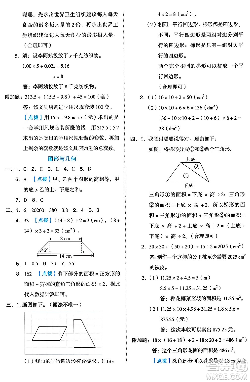 吉林教育出版社2024年秋榮德基好卷五年級數(shù)學(xué)上冊北京課改版北京專版答案