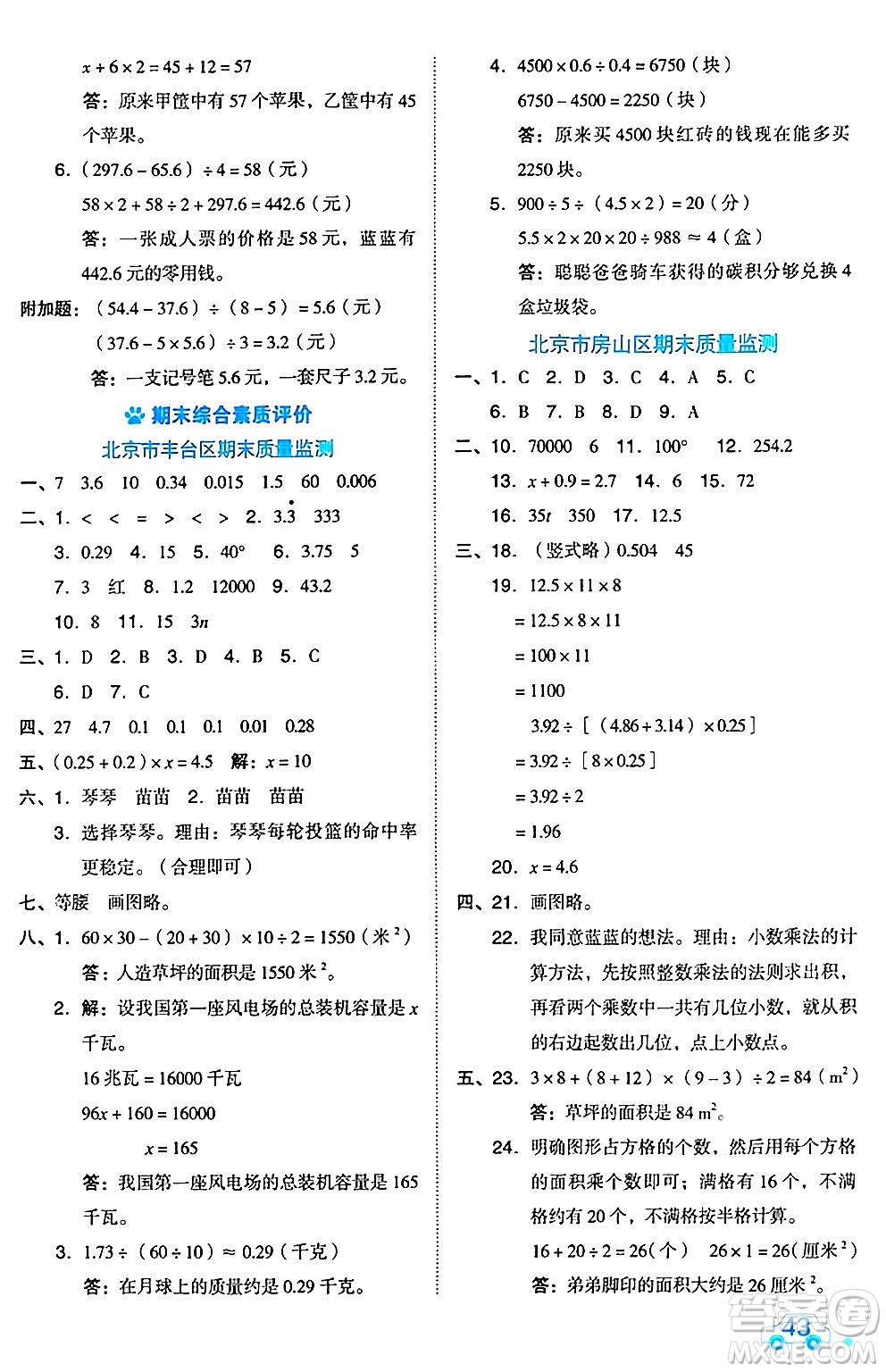 吉林教育出版社2024年秋榮德基好卷五年級數(shù)學(xué)上冊北京課改版北京專版答案