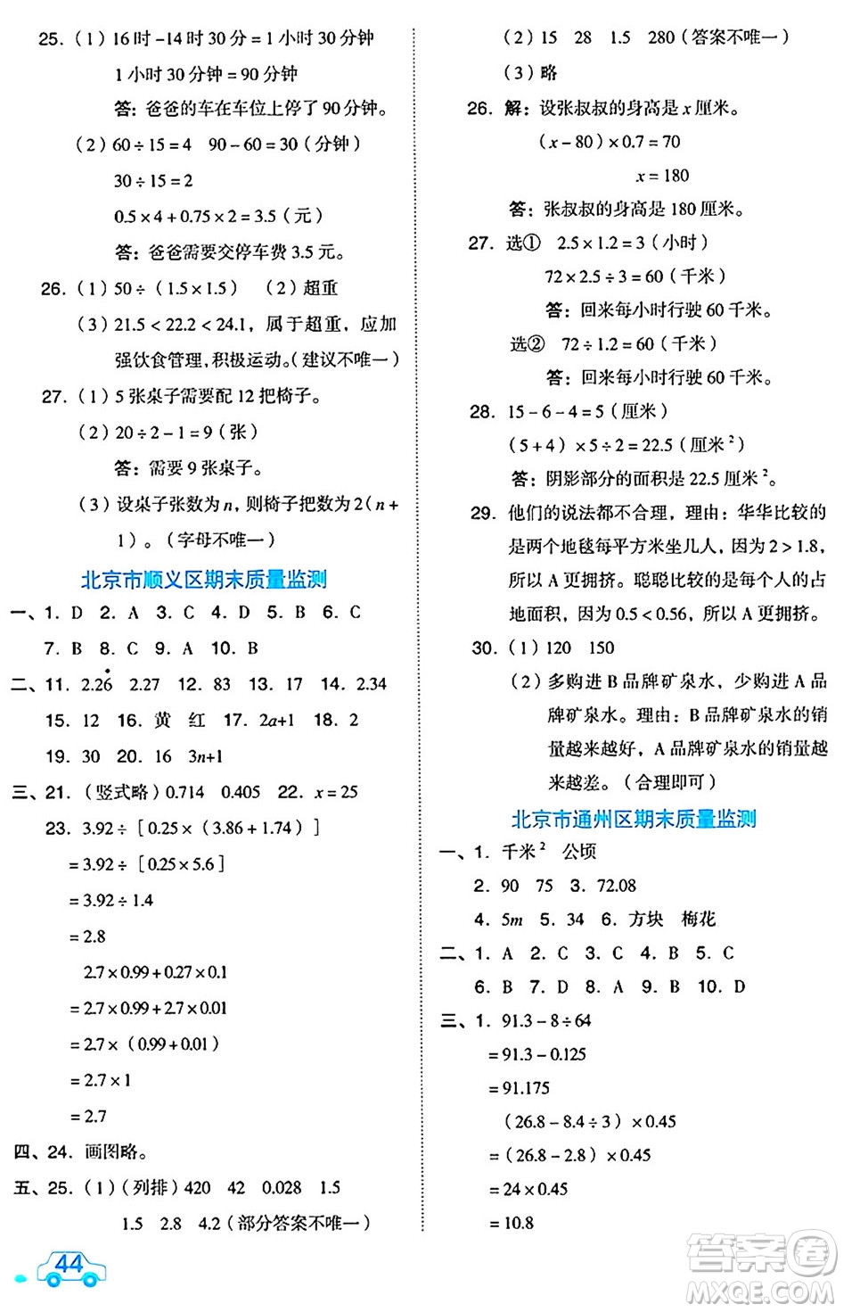 吉林教育出版社2024年秋榮德基好卷五年級數(shù)學(xué)上冊北京課改版北京專版答案