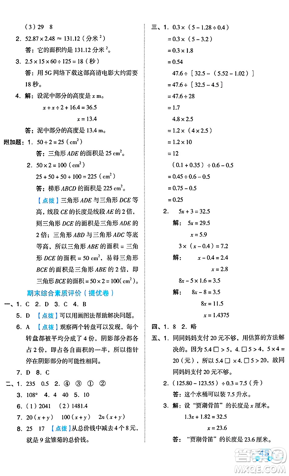 吉林教育出版社2024年秋榮德基好卷五年級數(shù)學(xué)上冊北京課改版北京專版答案