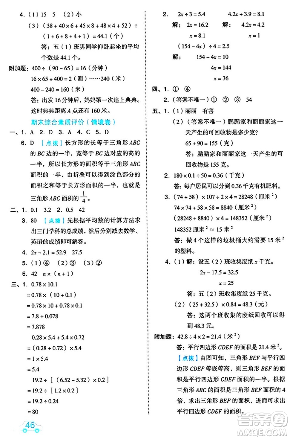 吉林教育出版社2024年秋榮德基好卷五年級數(shù)學(xué)上冊北京課改版北京專版答案