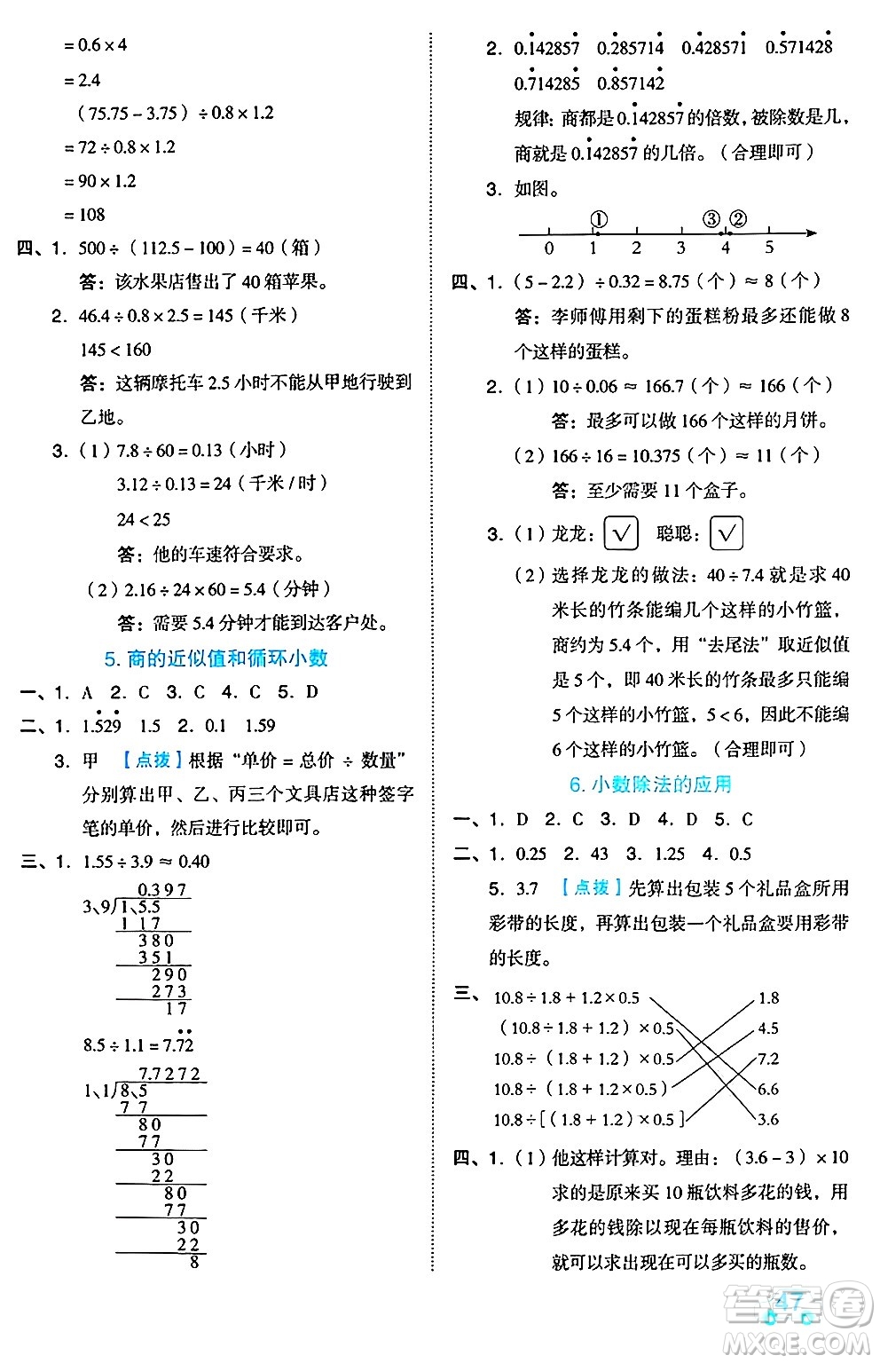 吉林教育出版社2024年秋榮德基好卷五年級數(shù)學(xué)上冊北京課改版北京專版答案