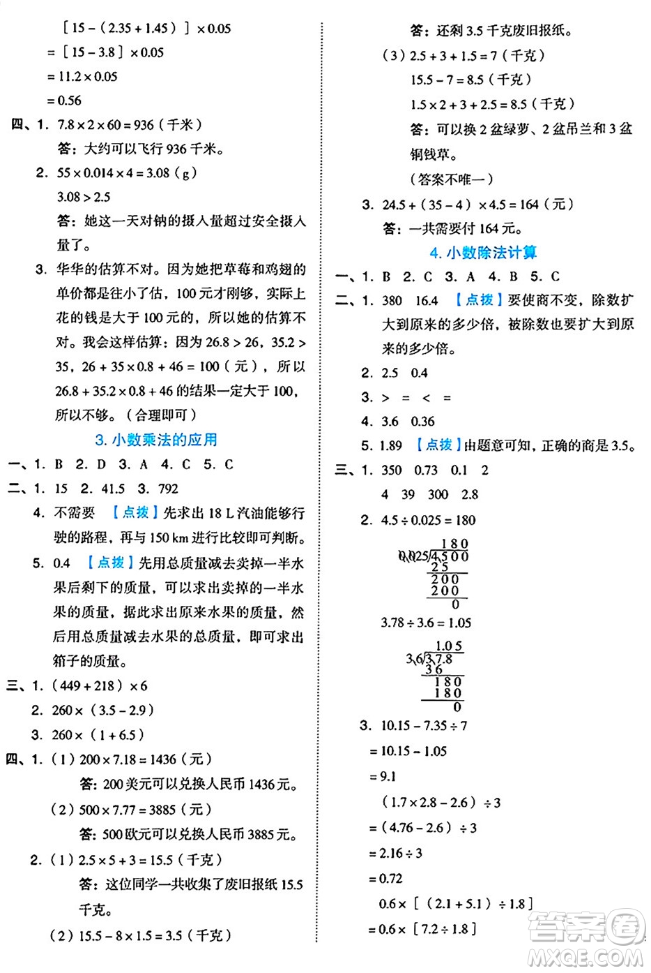 吉林教育出版社2024年秋榮德基好卷五年級數(shù)學(xué)上冊北京課改版北京專版答案