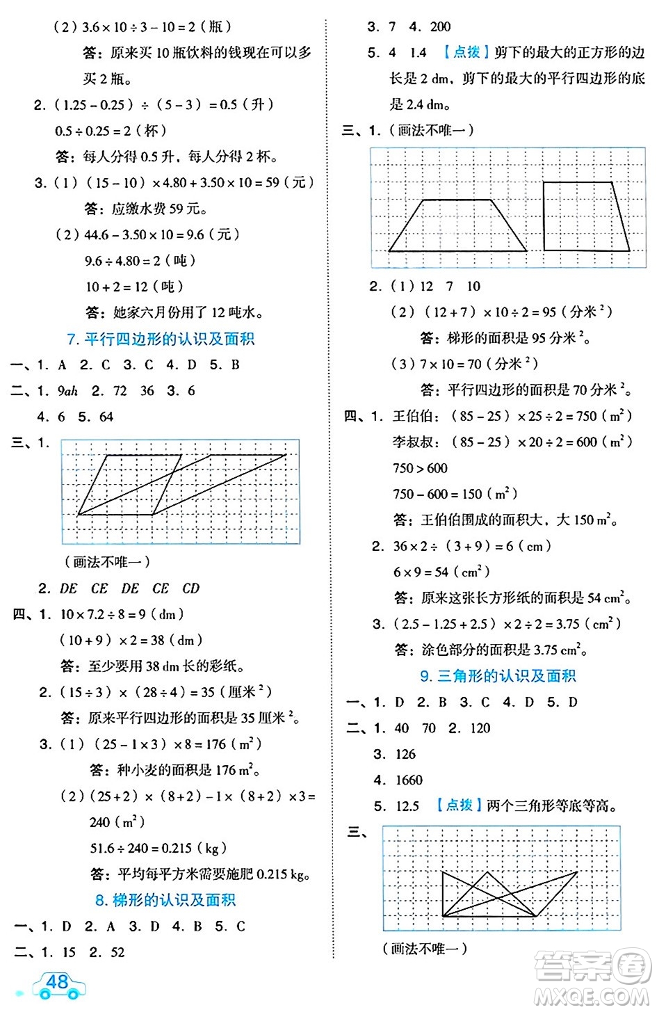 吉林教育出版社2024年秋榮德基好卷五年級數(shù)學(xué)上冊北京課改版北京專版答案