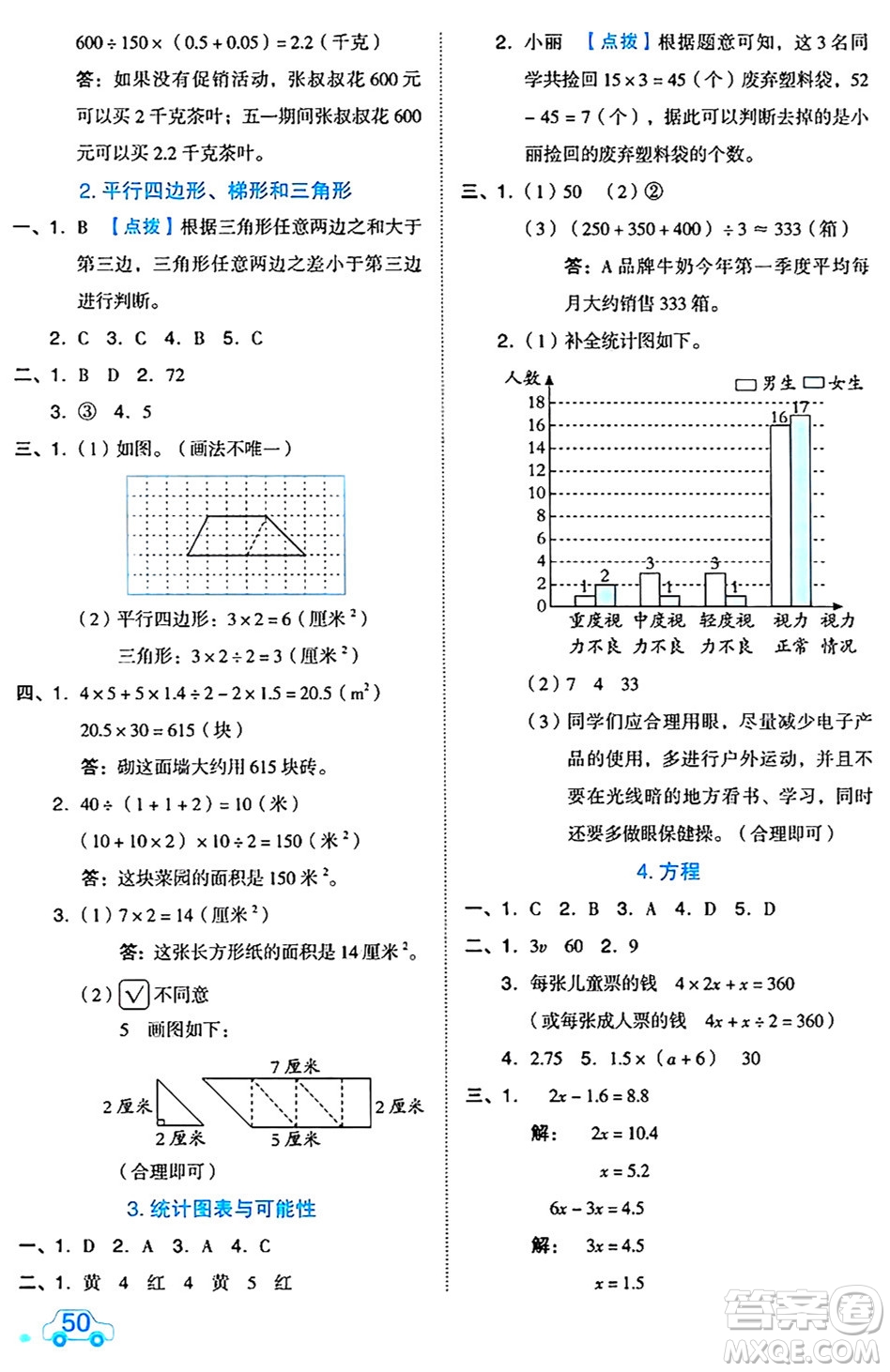 吉林教育出版社2024年秋榮德基好卷五年級數(shù)學(xué)上冊北京課改版北京專版答案