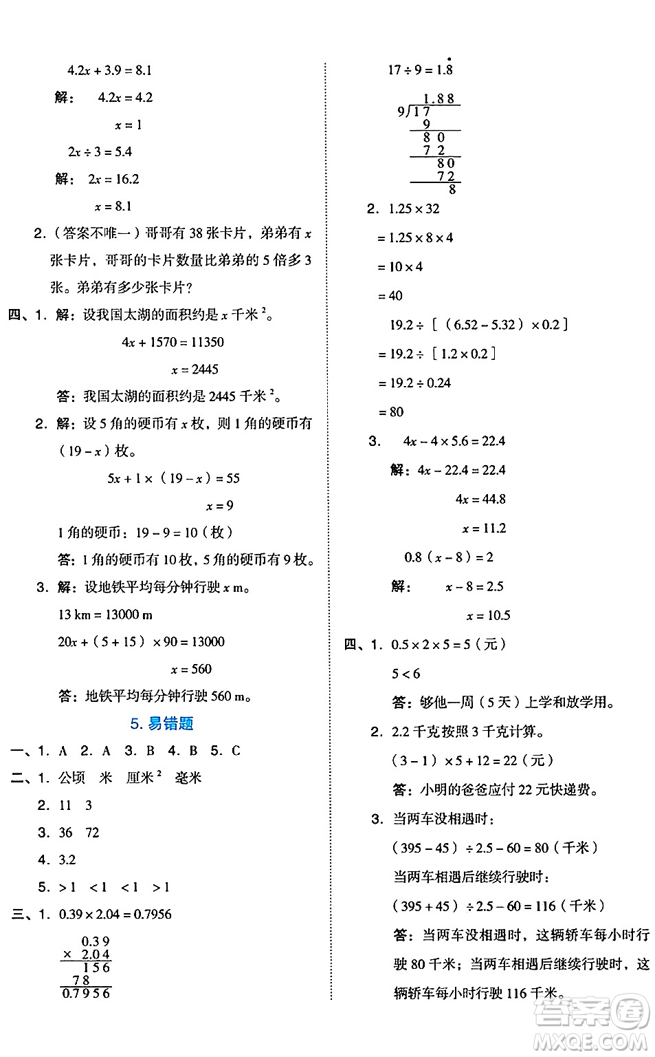 吉林教育出版社2024年秋榮德基好卷五年級數(shù)學(xué)上冊北京課改版北京專版答案