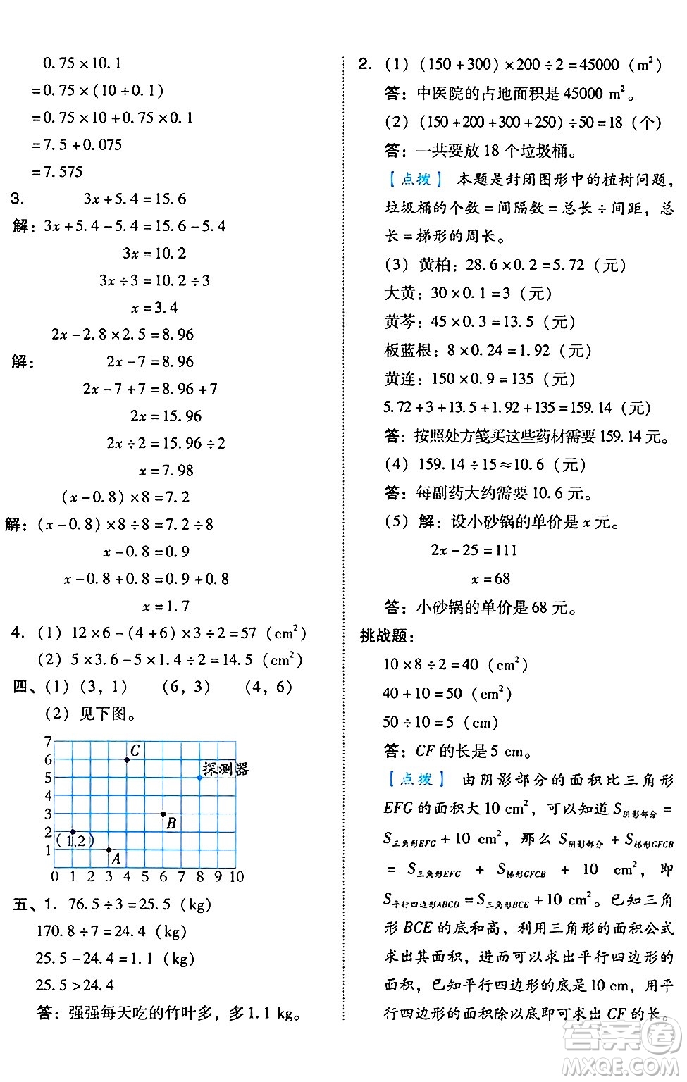 吉林教育出版社2024年秋榮德基好卷五年級(jí)數(shù)學(xué)上冊(cè)人教版答案