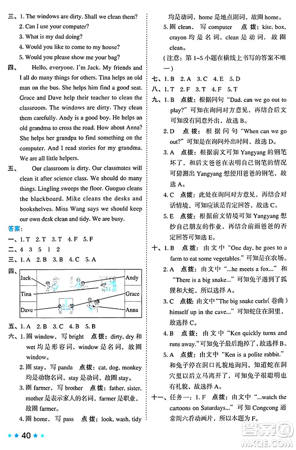 吉林教育出版社2024年秋榮德基好卷五年級(jí)英語上冊北京課改版北京專版一起點(diǎn)答案