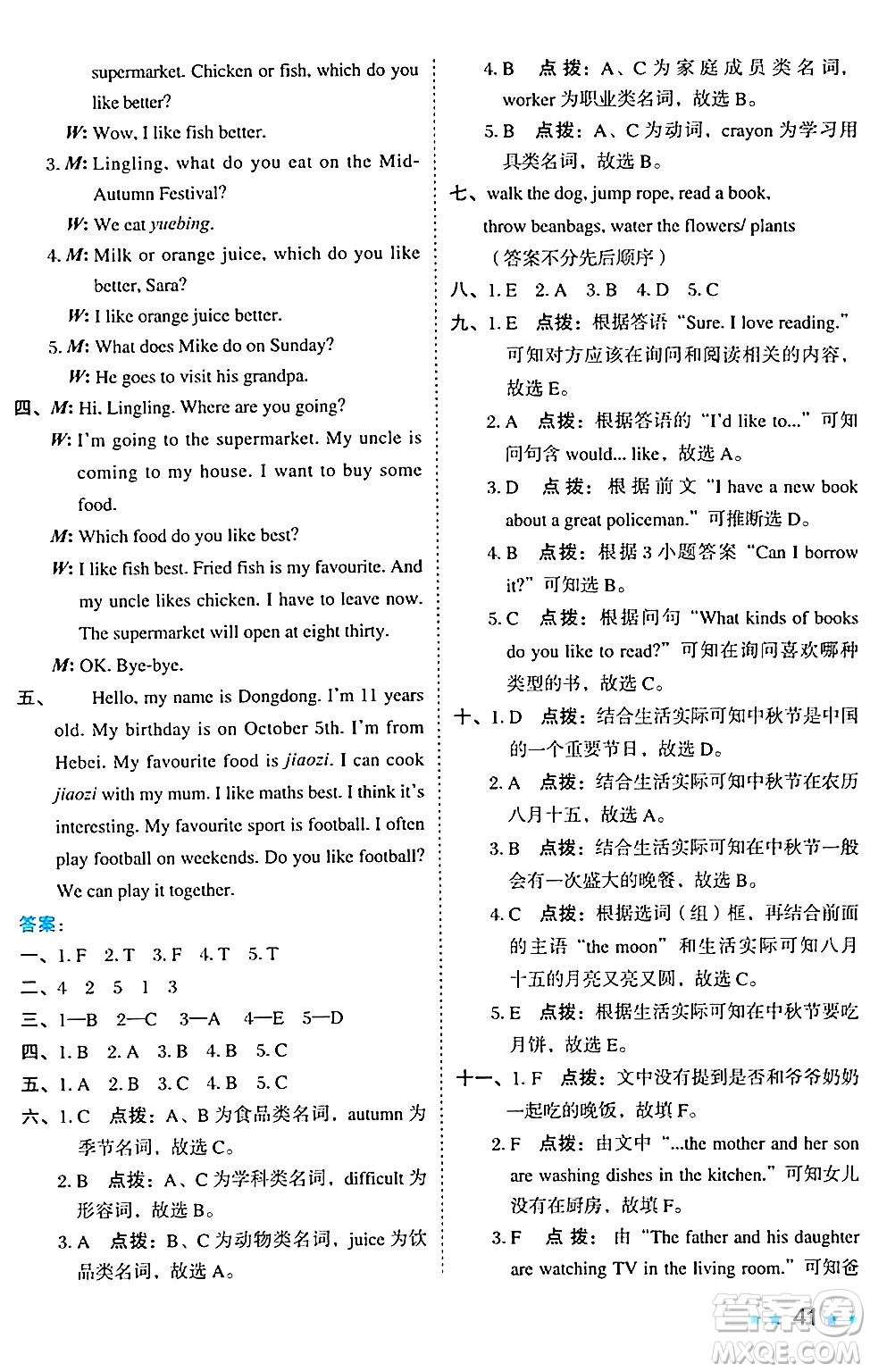 吉林教育出版社2024年秋榮德基好卷五年級(jí)英語上冊北京課改版北京專版一起點(diǎn)答案