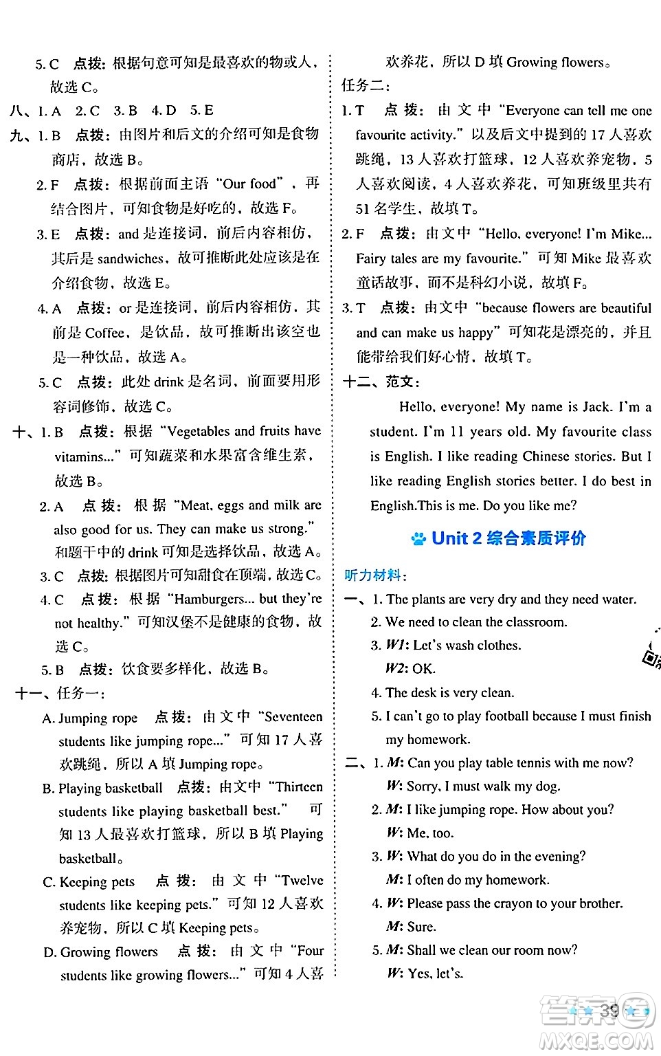 吉林教育出版社2024年秋榮德基好卷五年級(jí)英語上冊北京課改版北京專版一起點(diǎn)答案