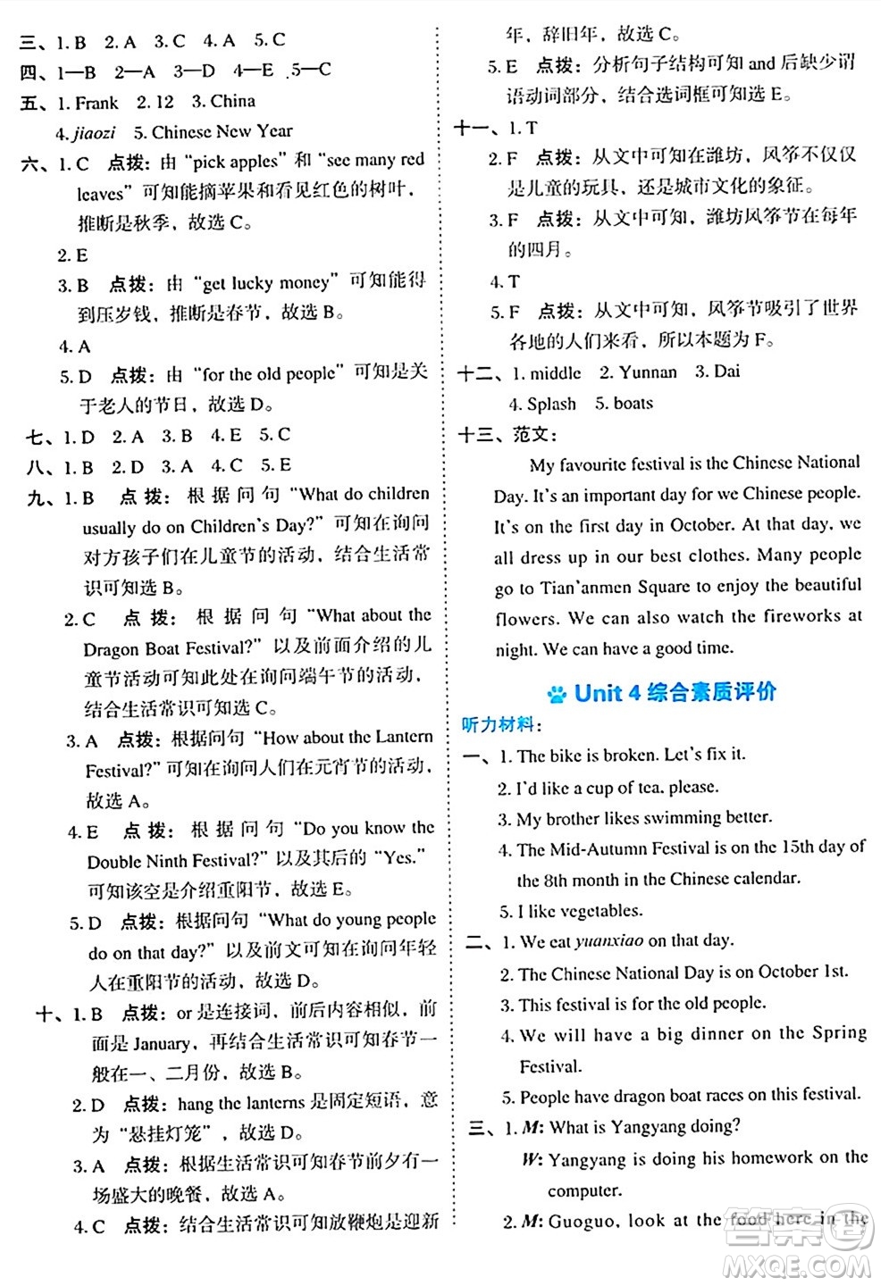 吉林教育出版社2024年秋榮德基好卷五年級(jí)英語上冊北京課改版北京專版一起點(diǎn)答案