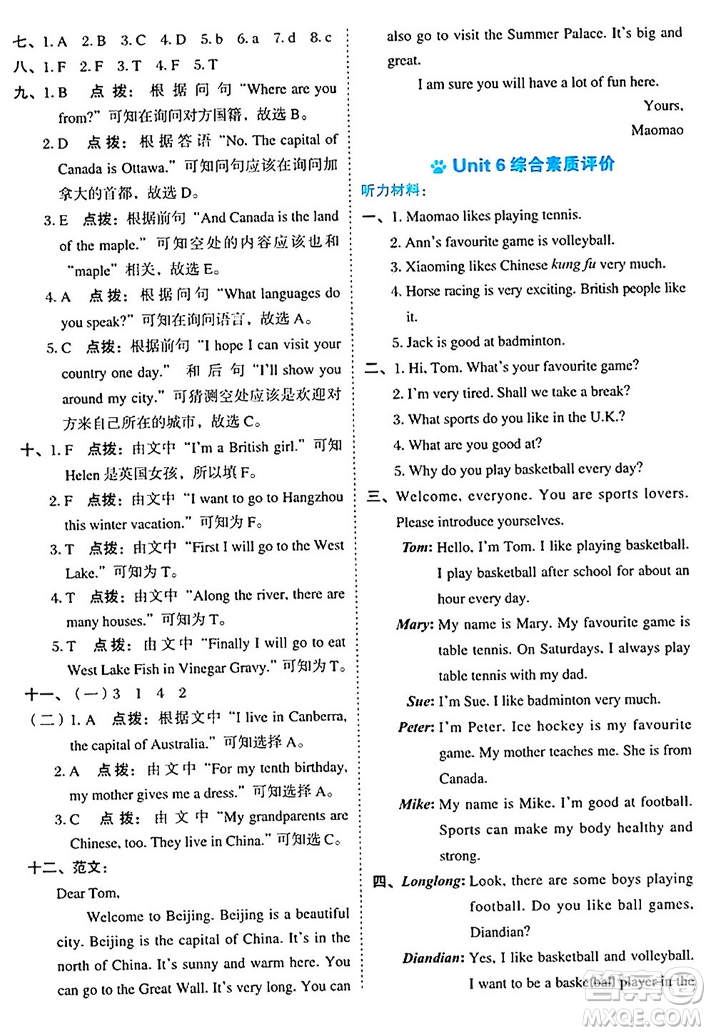 吉林教育出版社2024年秋榮德基好卷五年級(jí)英語上冊北京課改版北京專版一起點(diǎn)答案
