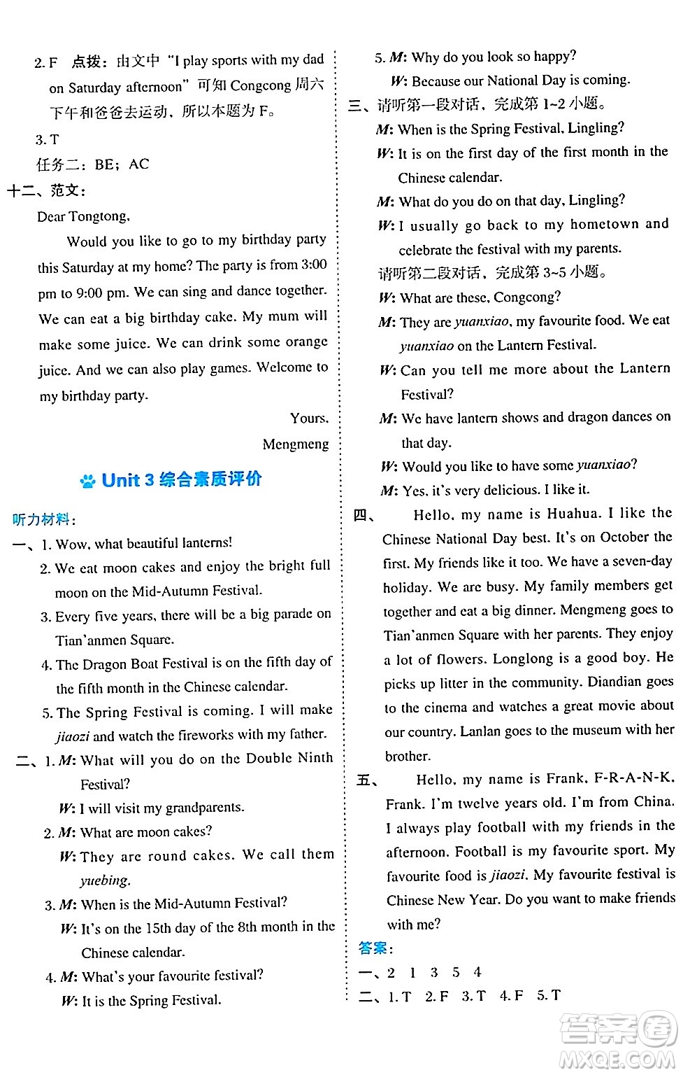 吉林教育出版社2024年秋榮德基好卷五年級(jí)英語上冊北京課改版北京專版一起點(diǎn)答案